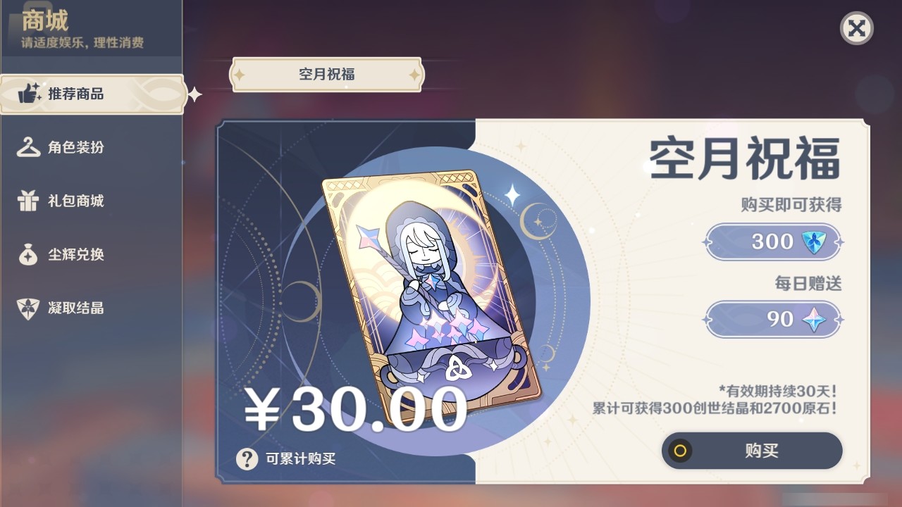 YSMK32133原神账号详情图28 YSMK32133原神账号详情图28