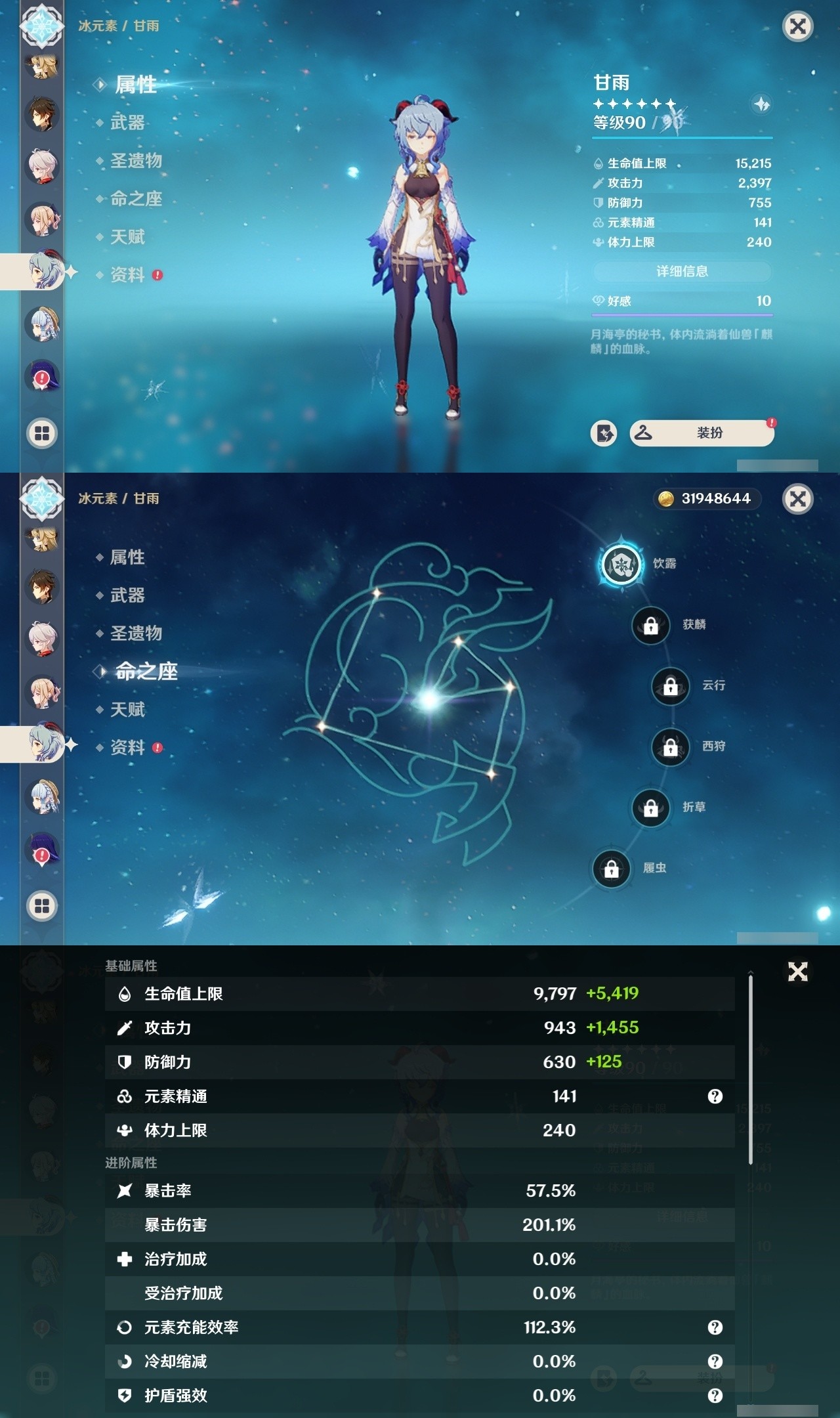 YSMK32170原神账号详情图15 YSMK32170原神账号详情图15