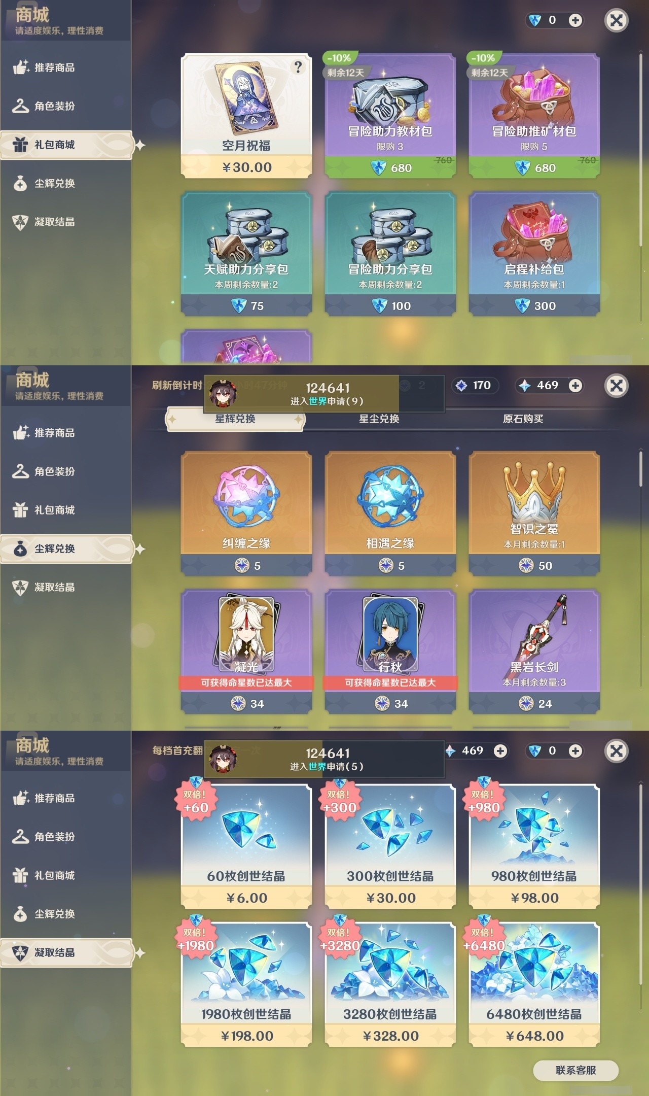 YSMK32070原神账号详情图30 YSMK32070原神账号详情图30