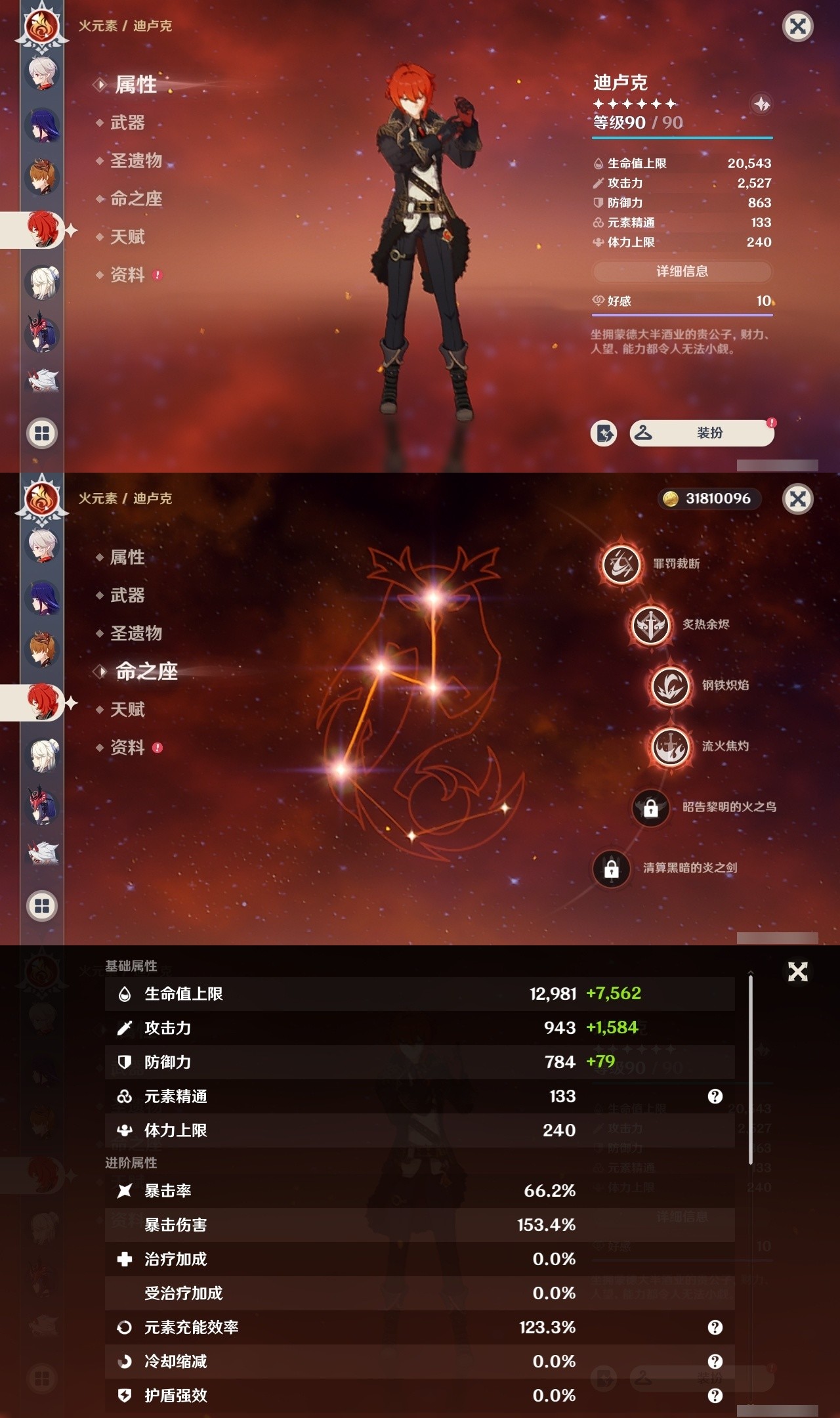 YSMK32099原神账号详情图13 YSMK32099原神账号详情图13