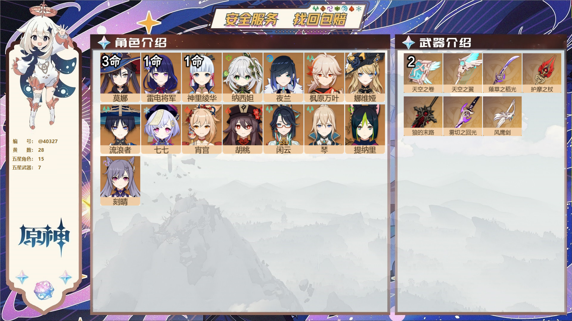 YSMK32123原神账号详情图2 YSMK32123原神账号详情图2
