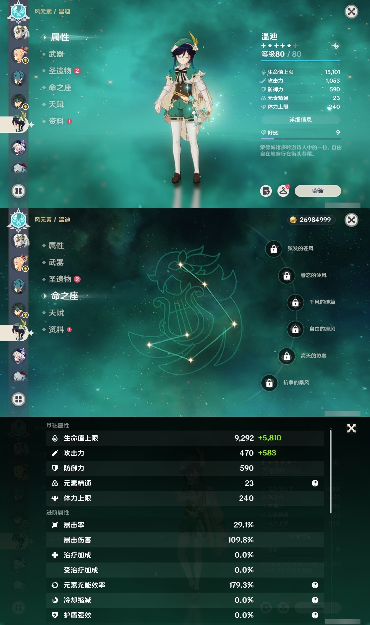 YSMK32159原神账号详情图12 YSMK32159原神账号详情图12
