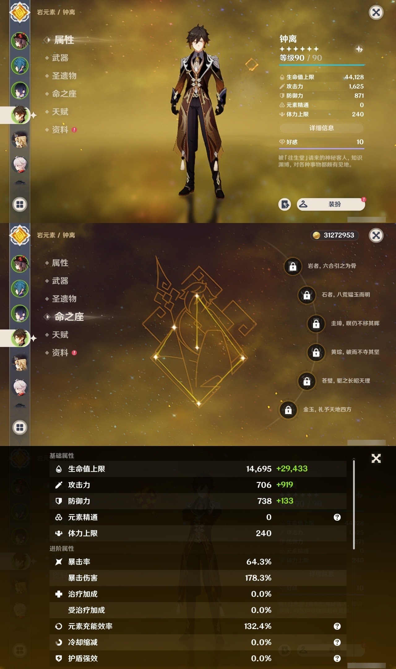 YSMK32028原神账号详情图9 YSMK32028原神账号详情图9