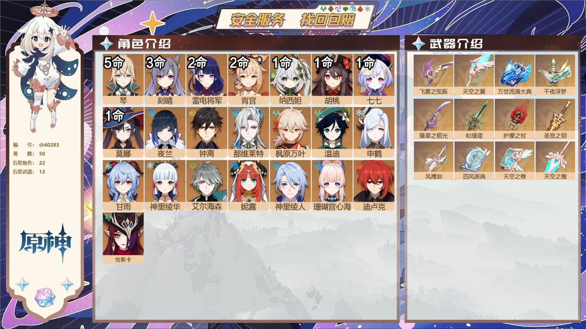 原神账号官服 天空岛@40283 未绑定邮箱 冒险等级60级 男主  50黄 22个五星角色 12个五星武器 纠缠之源2