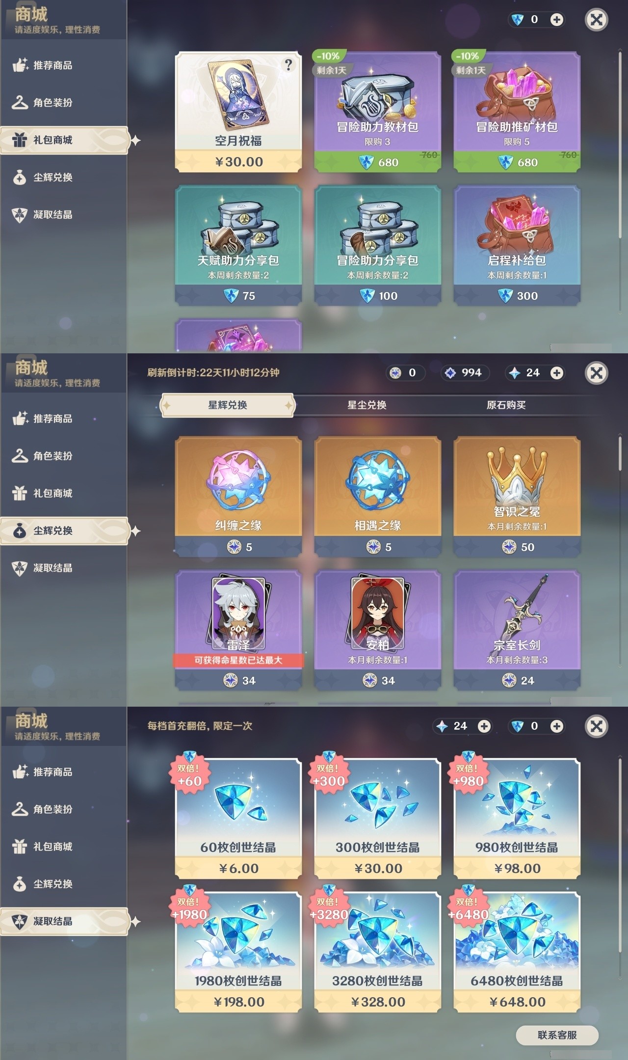 YSMK32144原神账号详情图38 YSMK32144原神账号详情图38