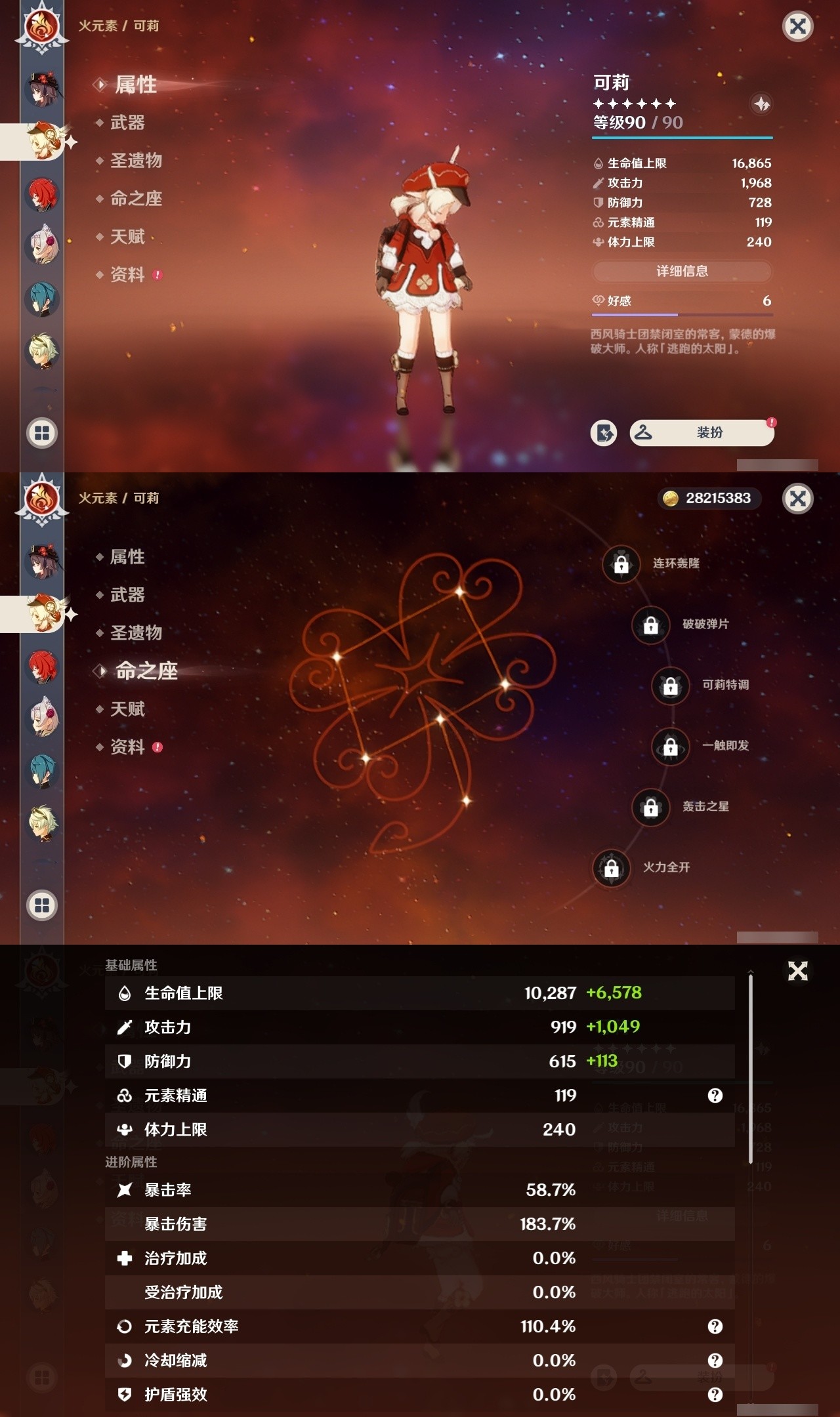 YSMK32025原神账号详情图28 YSMK32025原神账号详情图28