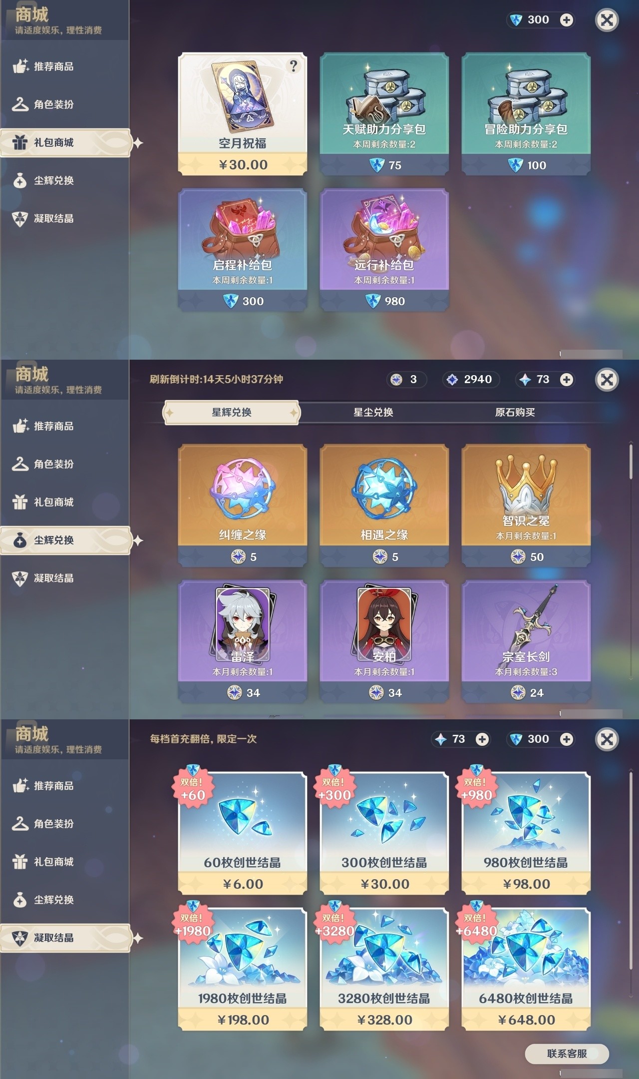 YSMK32204原神账号详情图29 YSMK32204原神账号详情图29