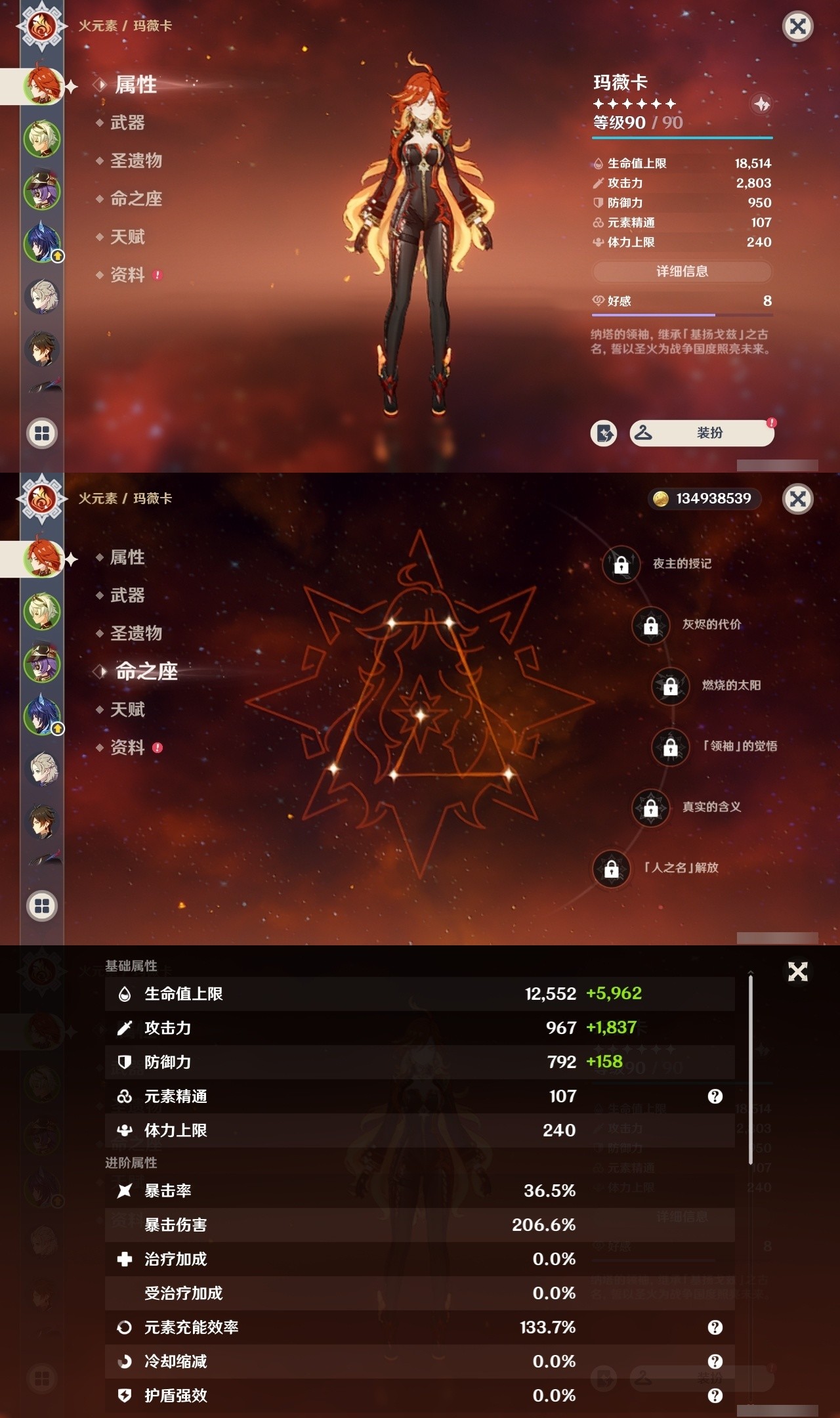 YSMK32085原神账号详情图7 YSMK32085原神账号详情图7