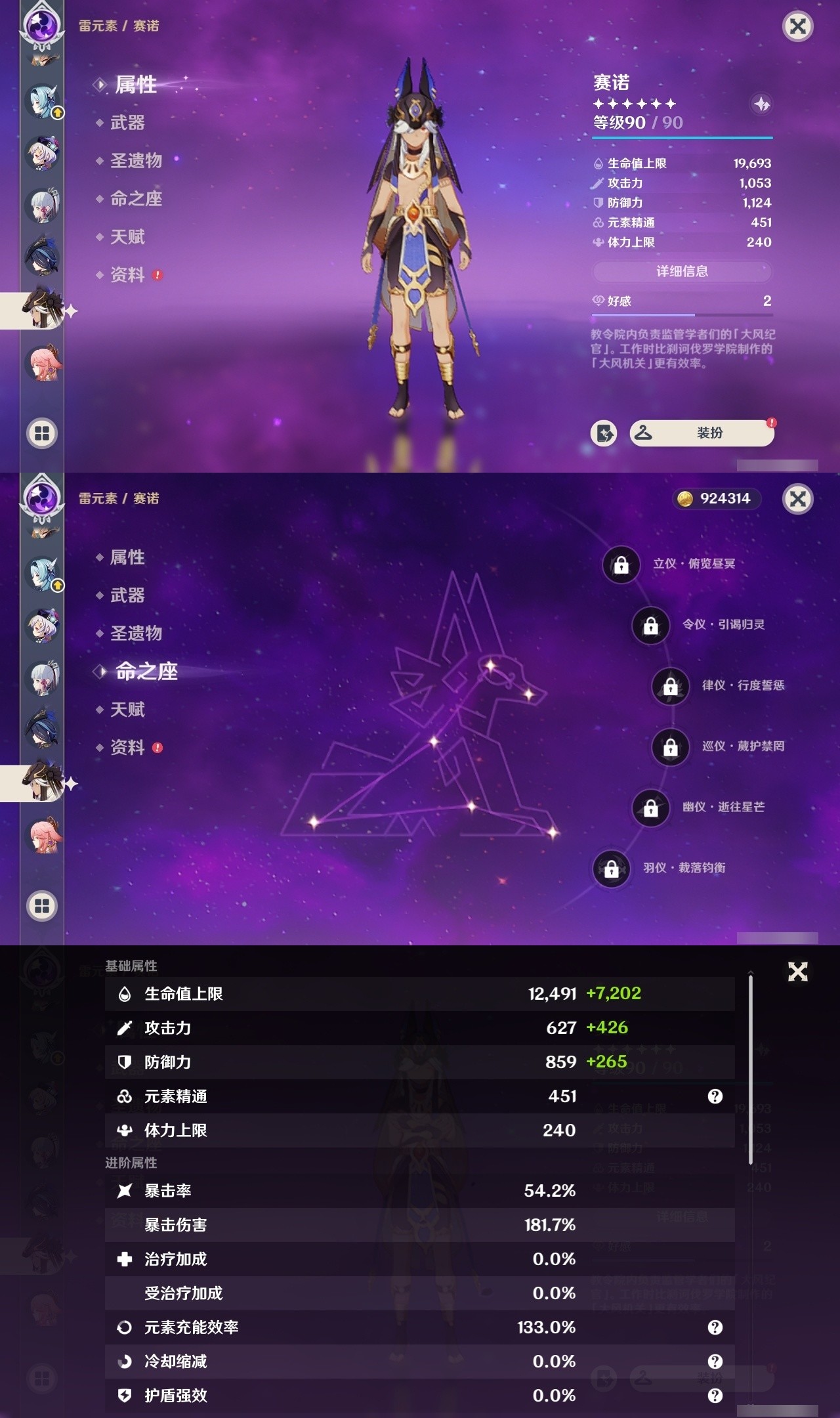 YSMK32092原神账号详情图19 YSMK32092原神账号详情图19