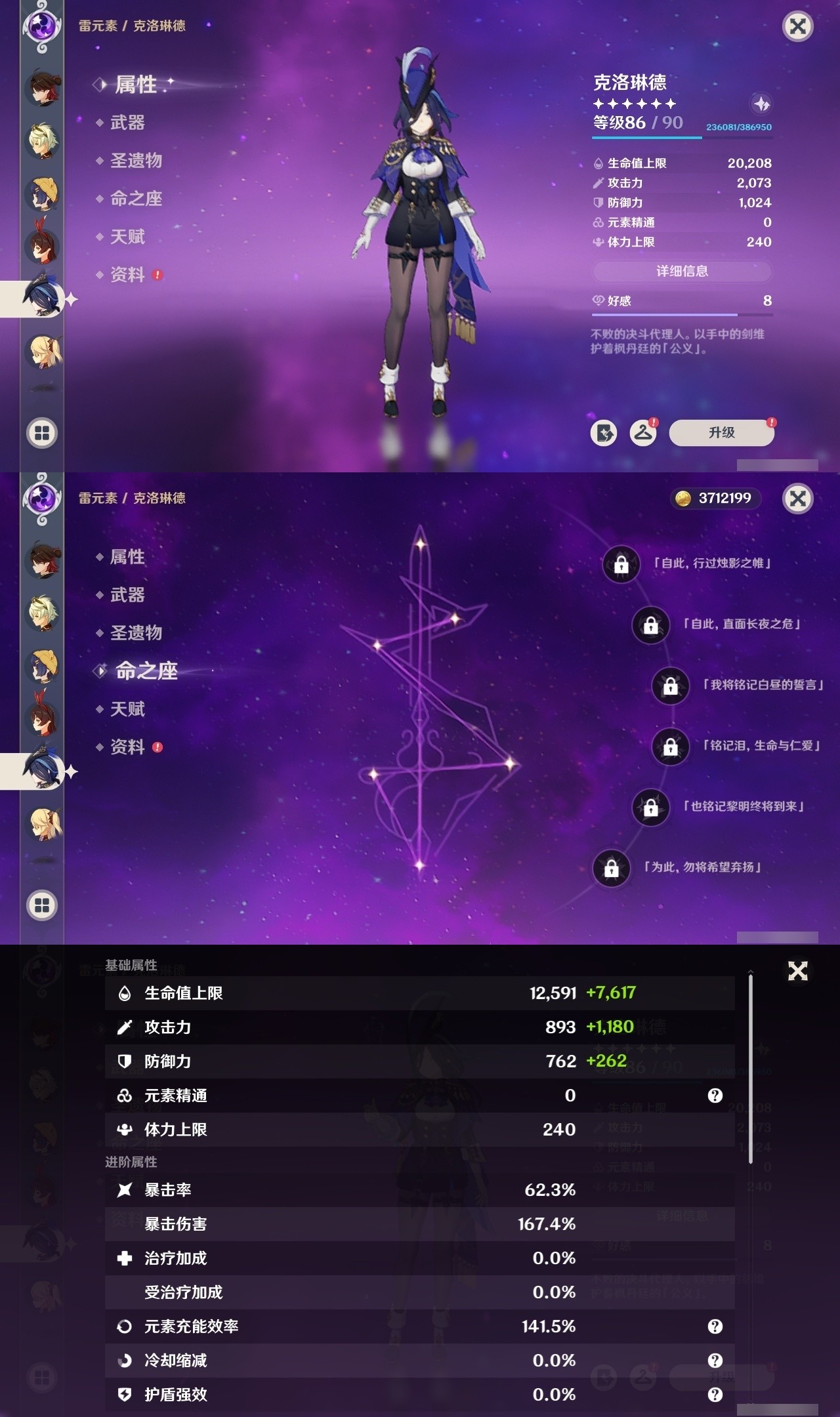 YSMK32027原神账号详情图15 YSMK32027原神账号详情图15