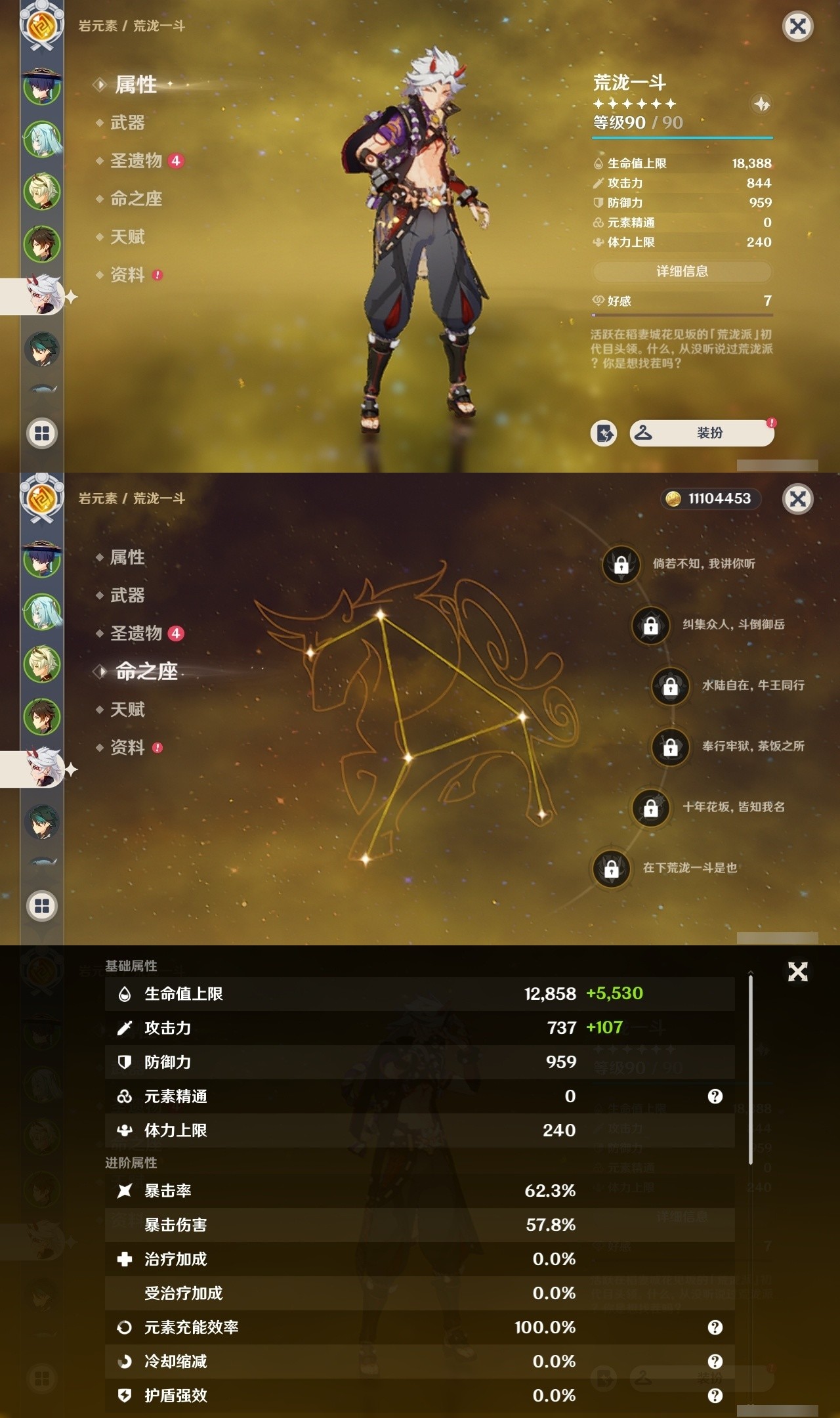 YSMK32101原神账号详情图9 YSMK32101原神账号详情图9