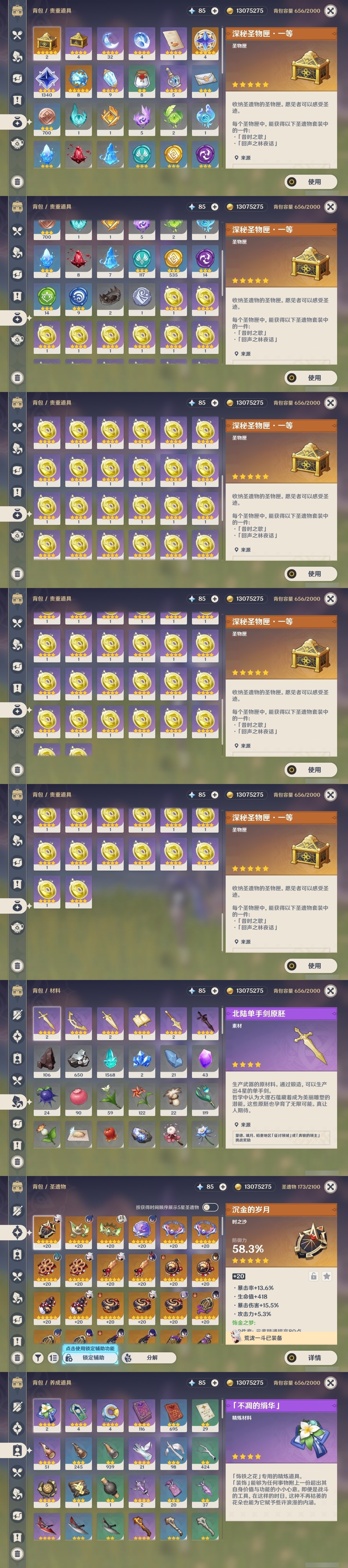 YSMK32149原神账号详情图30 YSMK32149原神账号详情图30