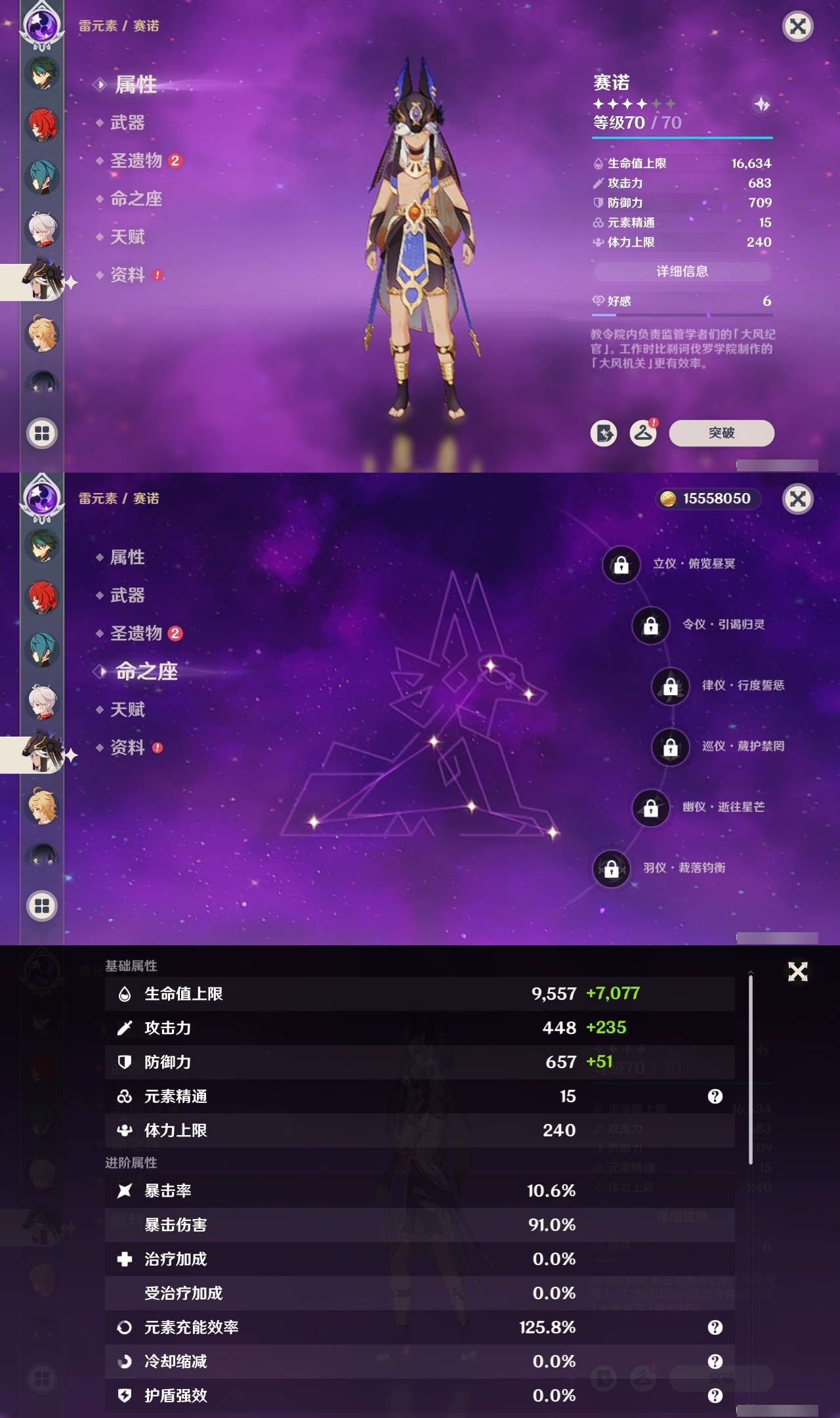 YSMK32042原神账号详情图14