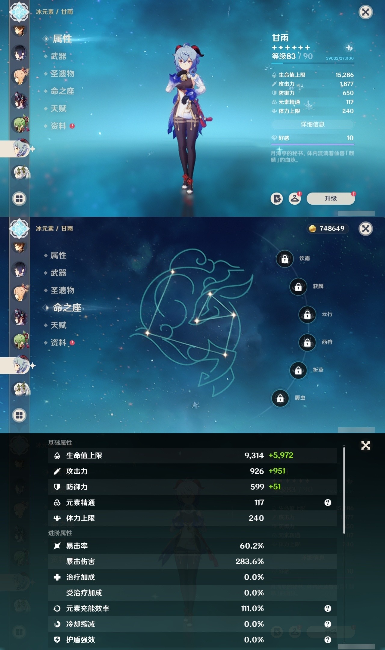 YSMK32032原神账号详情图12 YSMK32032原神账号详情图12