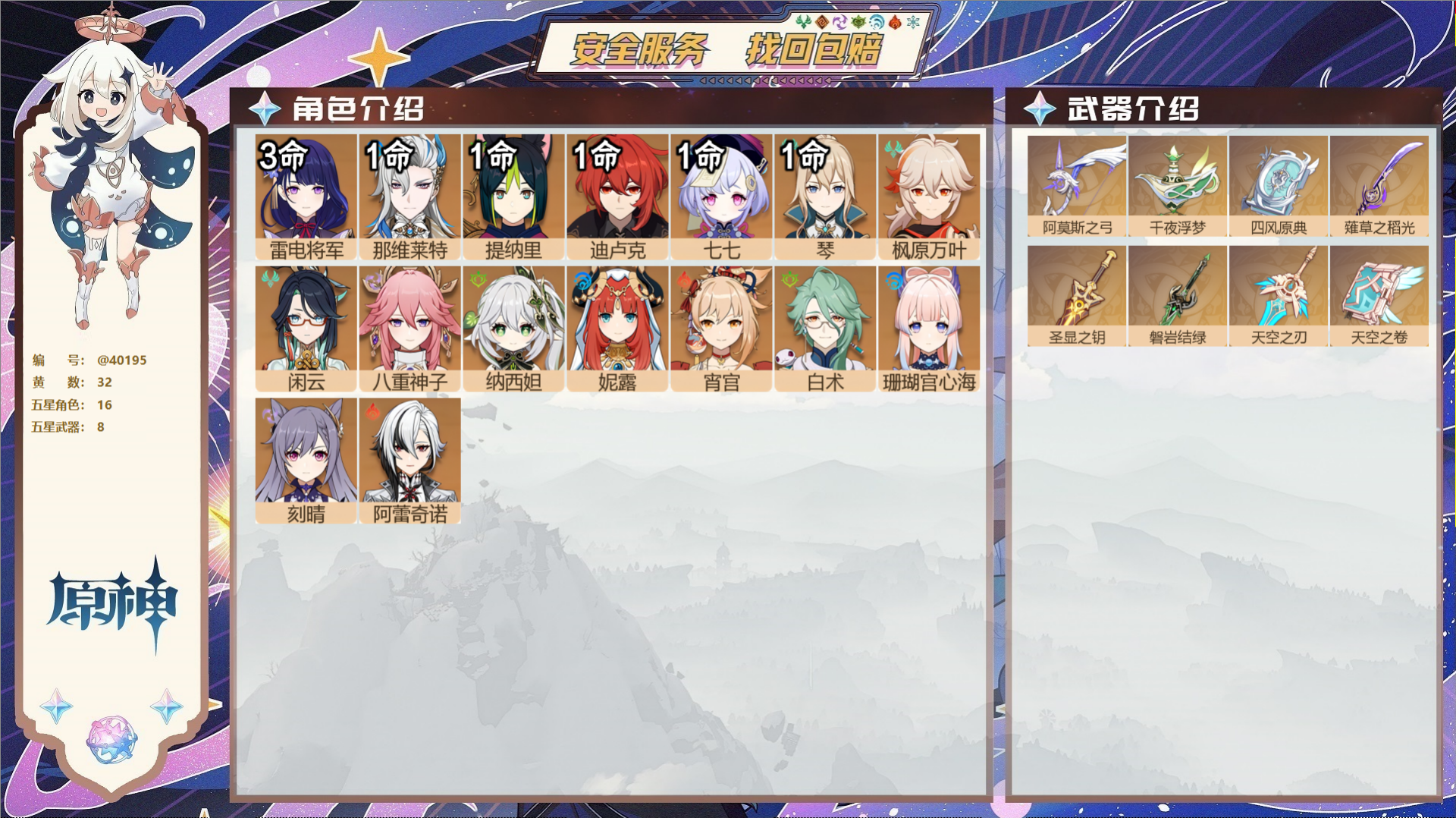 原神账号官服 天空岛@40195 送未实名邮箱 冒险等级57级 女主  32黄 16个五星角色 8个五星武器 纠缠之源0