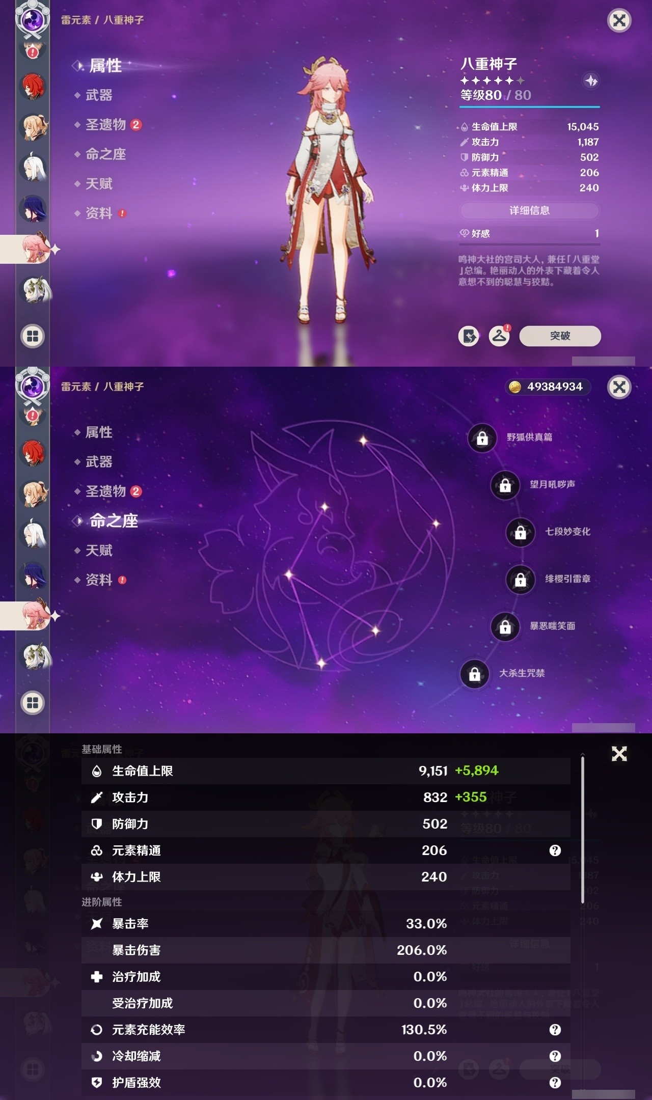 YSMK32156原神账号详情图19 YSMK32156原神账号详情图19