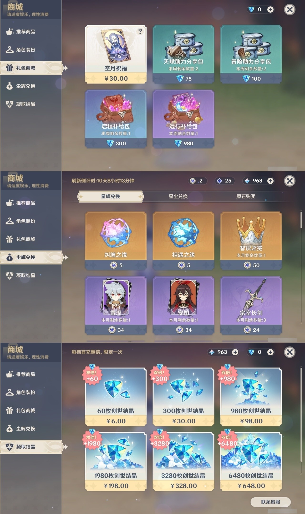 YSMK32216原神账号详情图33 YSMK32216原神账号详情图33