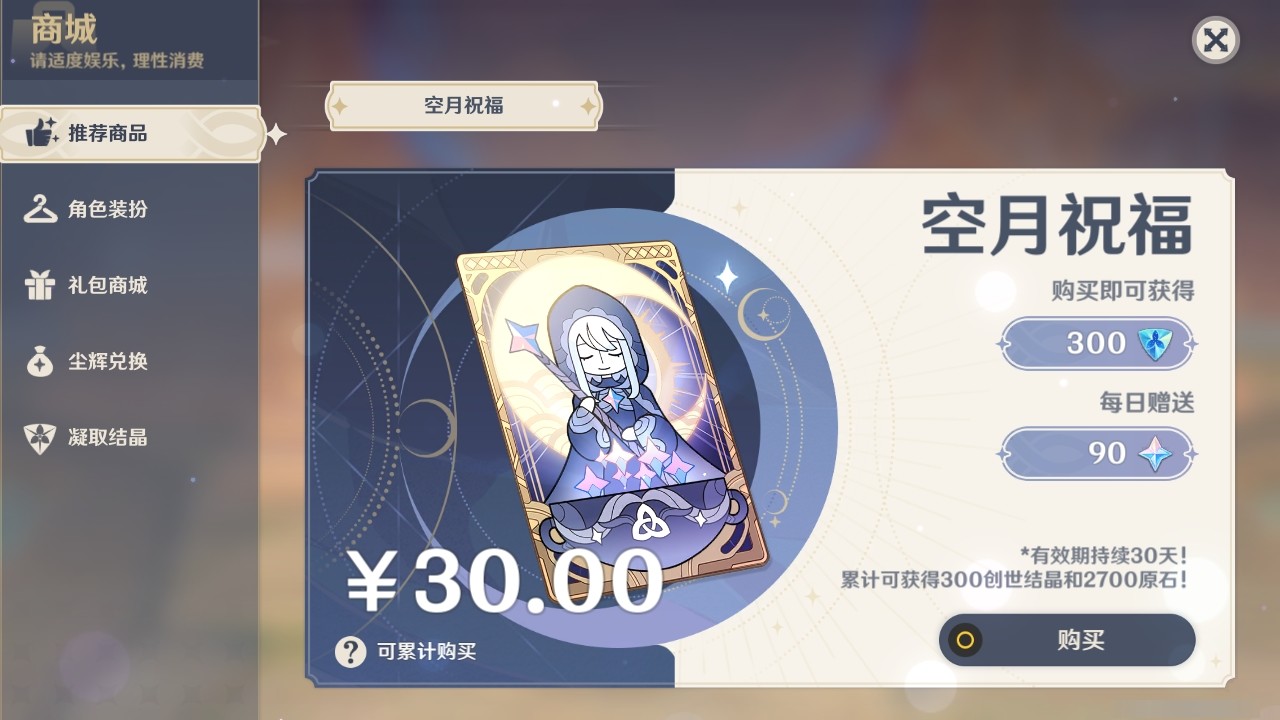 YSMK32035原神账号详情图28 YSMK32035原神账号详情图28