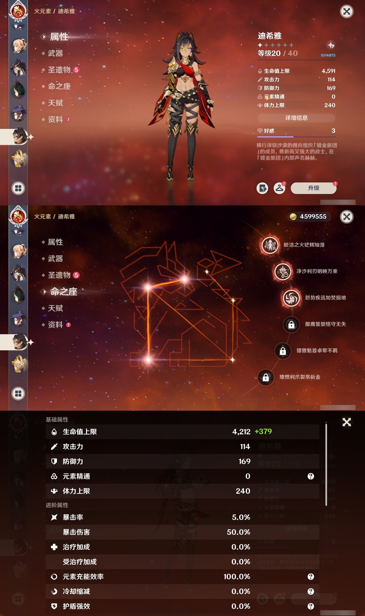 YSMK31991原神账号详情图26 YSMK31991原神账号详情图26