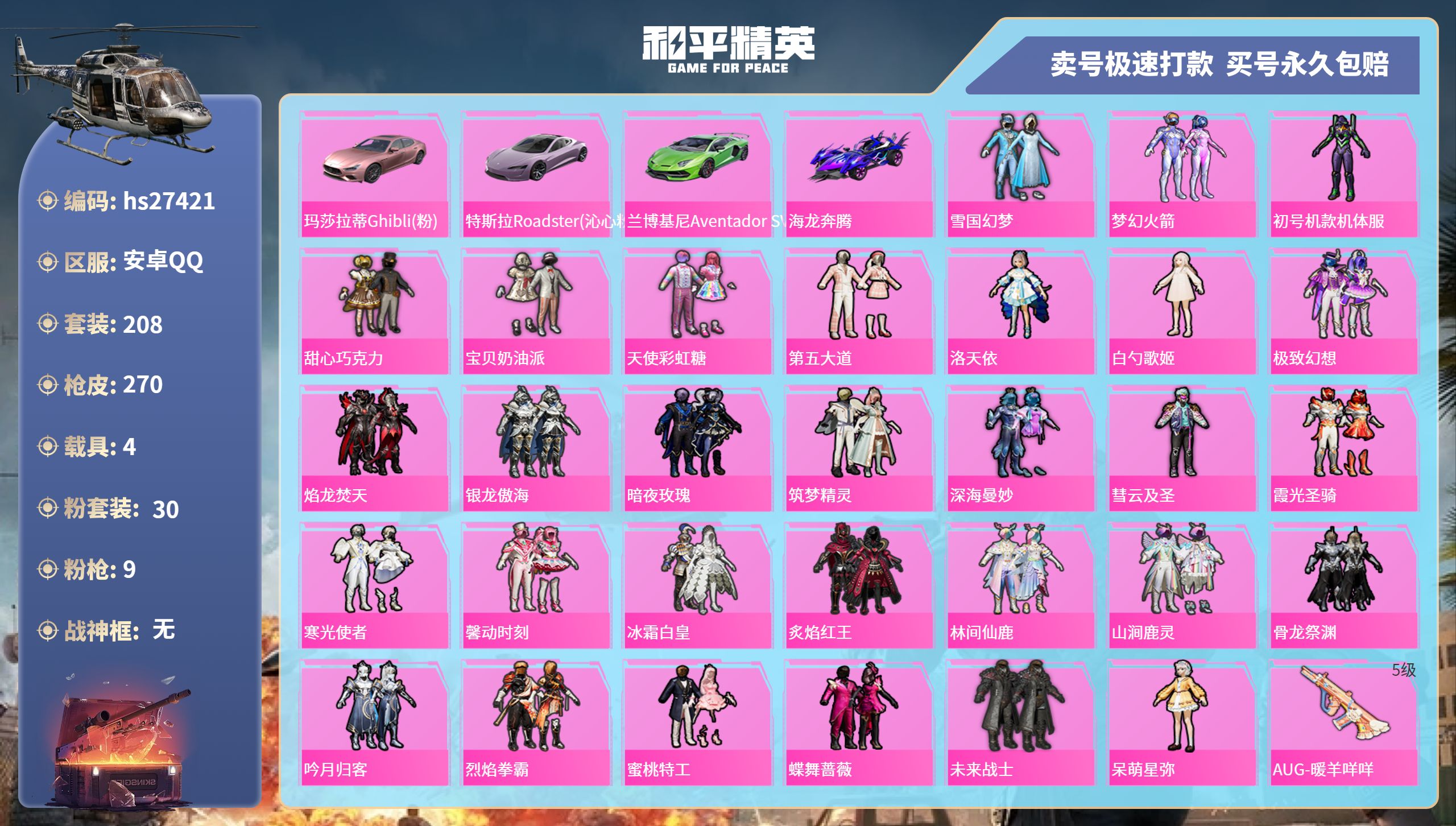 HPKG3159596和平精英账号详情图3
