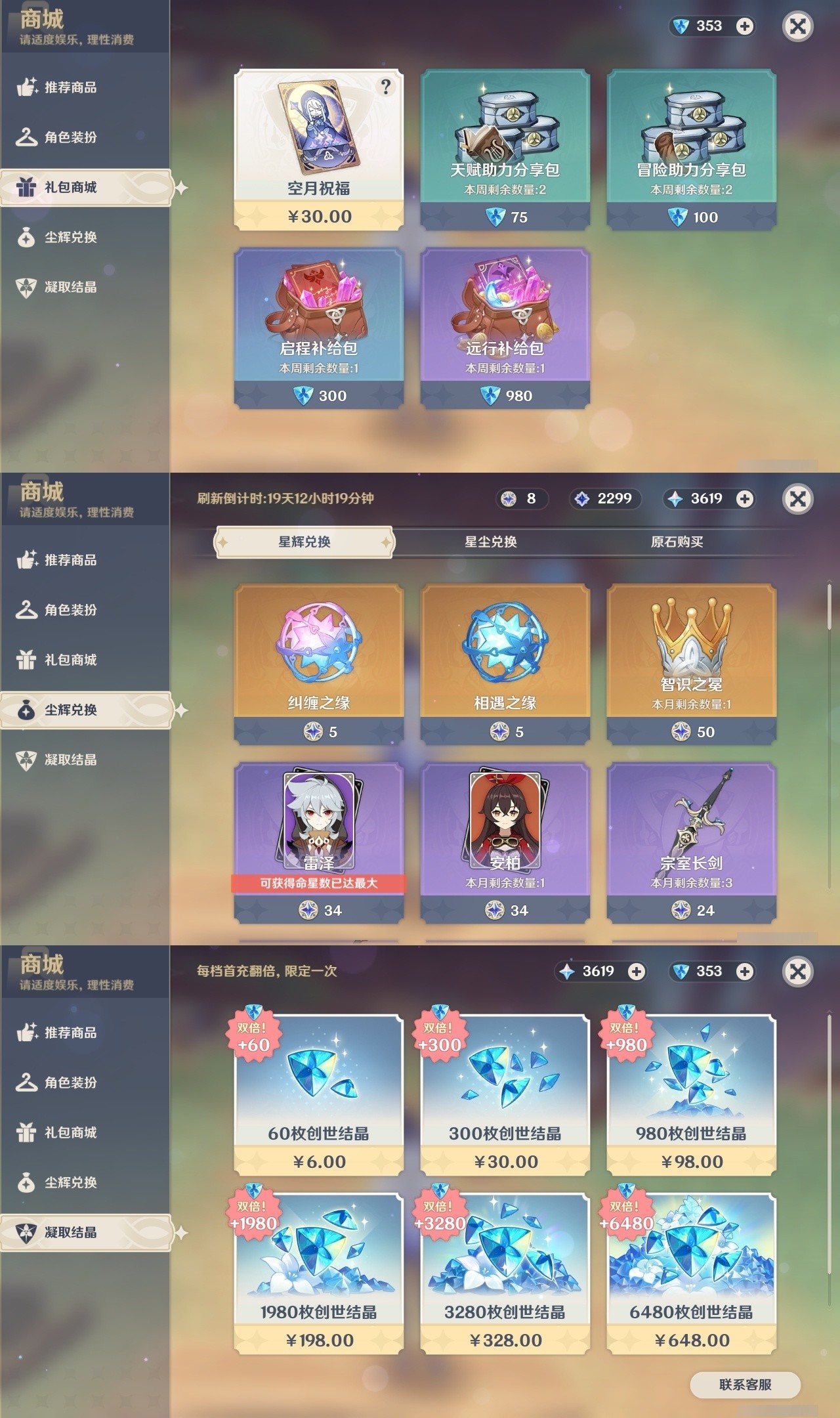 YSMK32172原神账号详情图32 YSMK32172原神账号详情图32