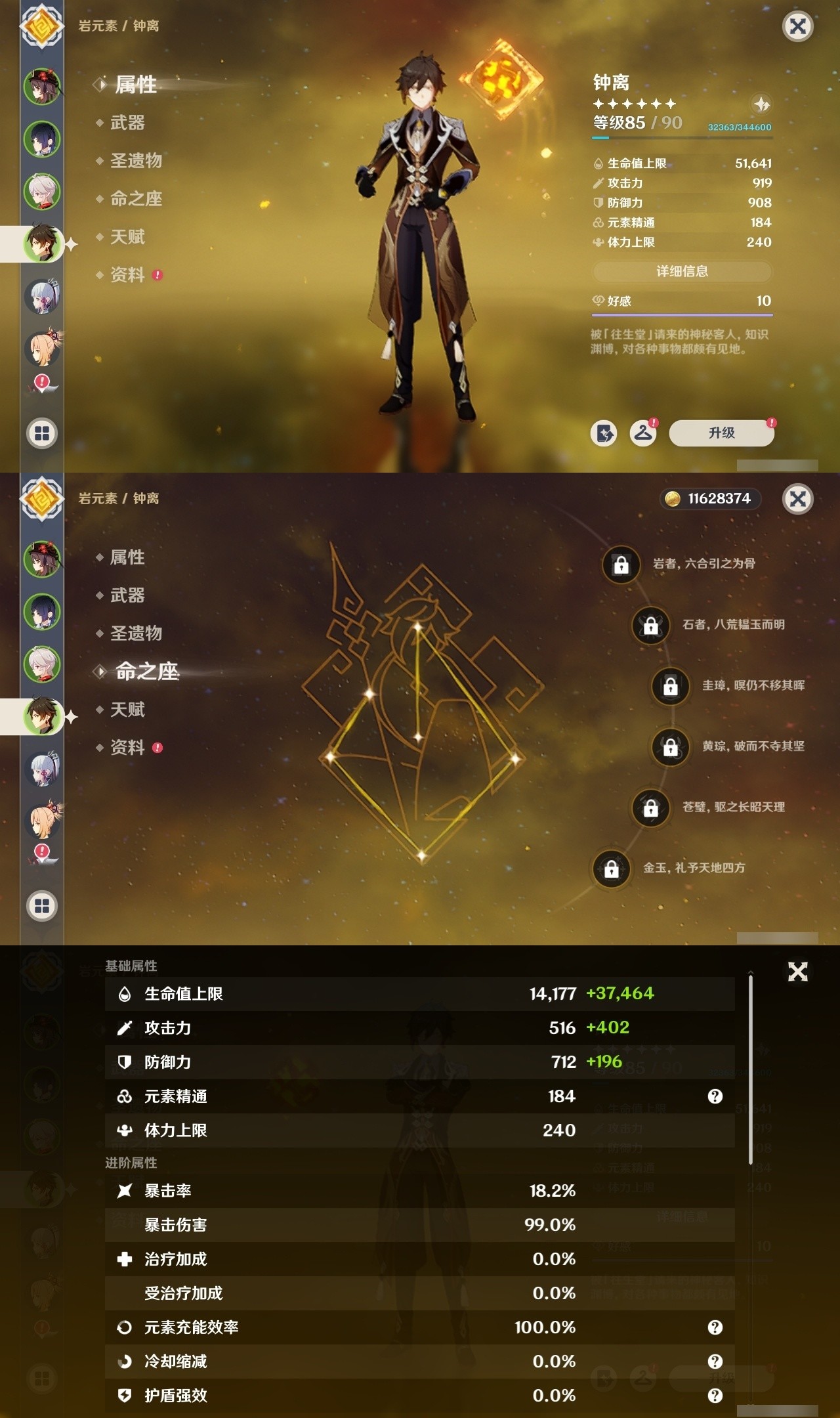 YSMK32122原神账号详情图10 YSMK32122原神账号详情图10