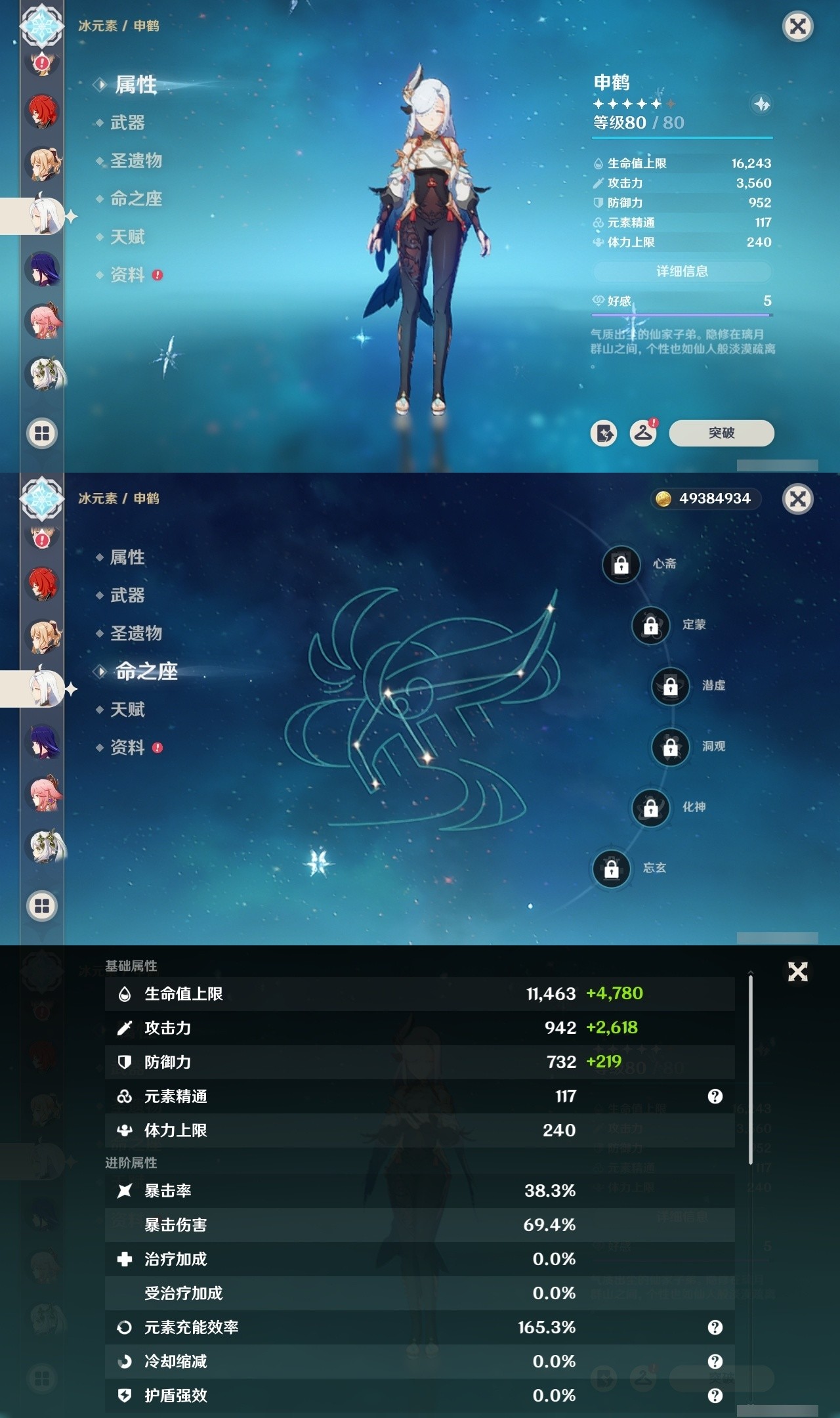 YSMK32156原神账号详情图17 YSMK32156原神账号详情图17