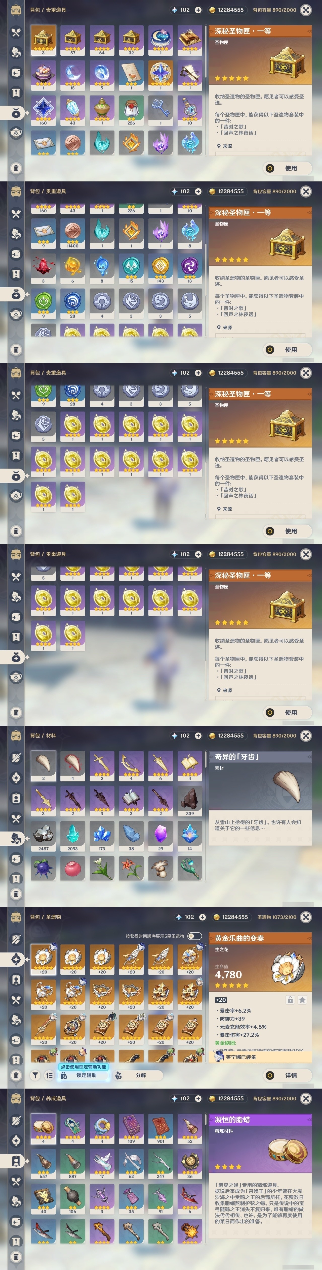 YSMK32023原神账号详情图32 YSMK32023原神账号详情图32
