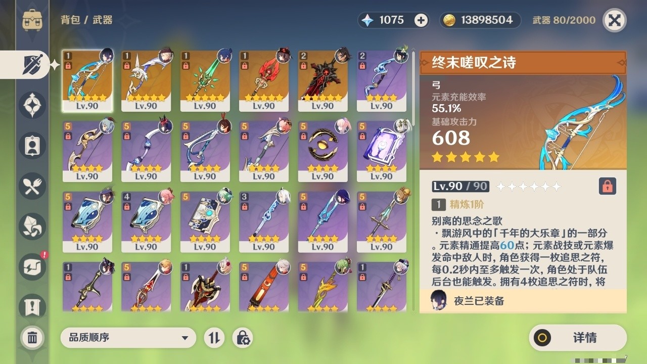 YSMK32079原神账号详情图4 YSMK32079原神账号详情图4