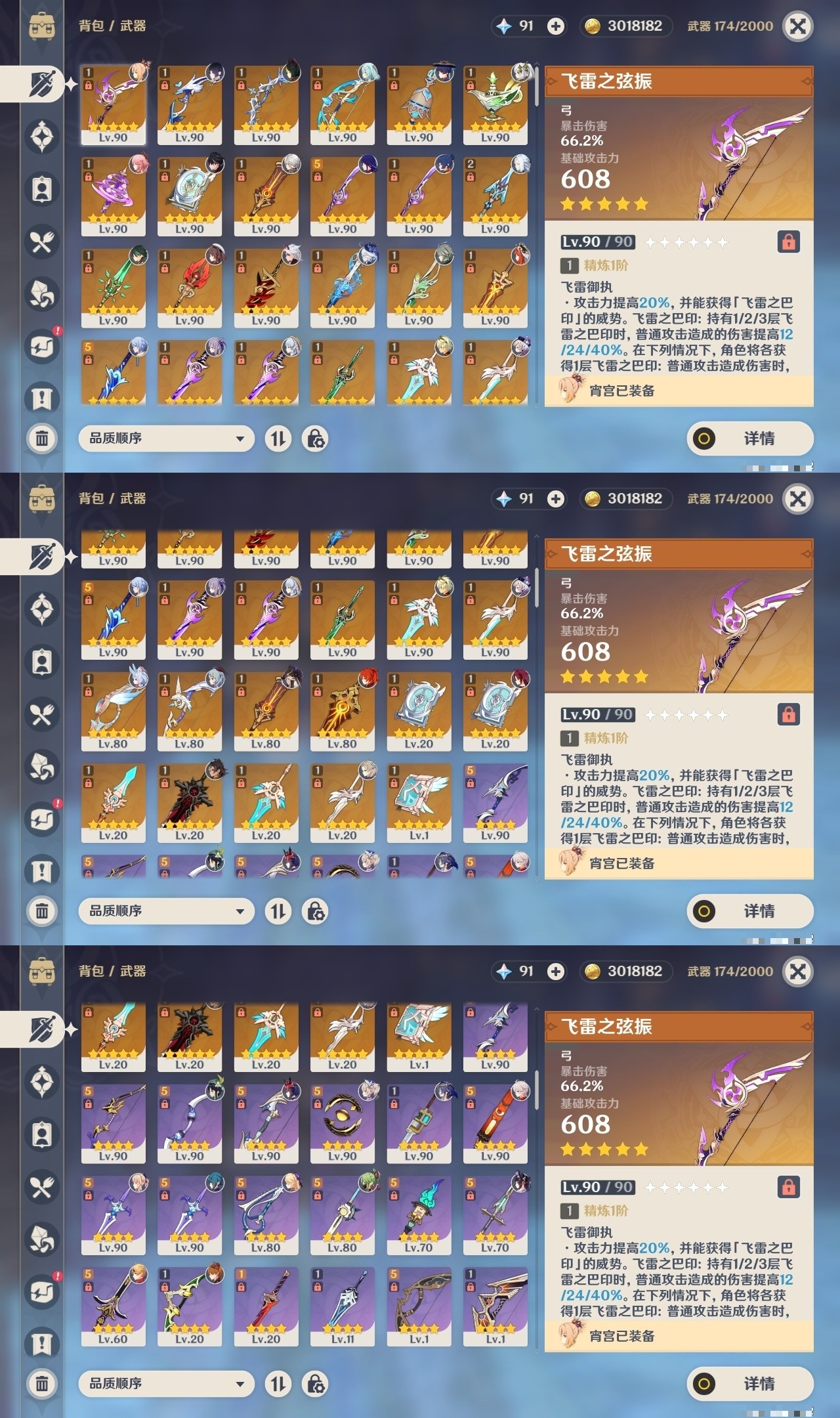 YSMK31990原神账号详情图4 YSMK31990原神账号详情图4