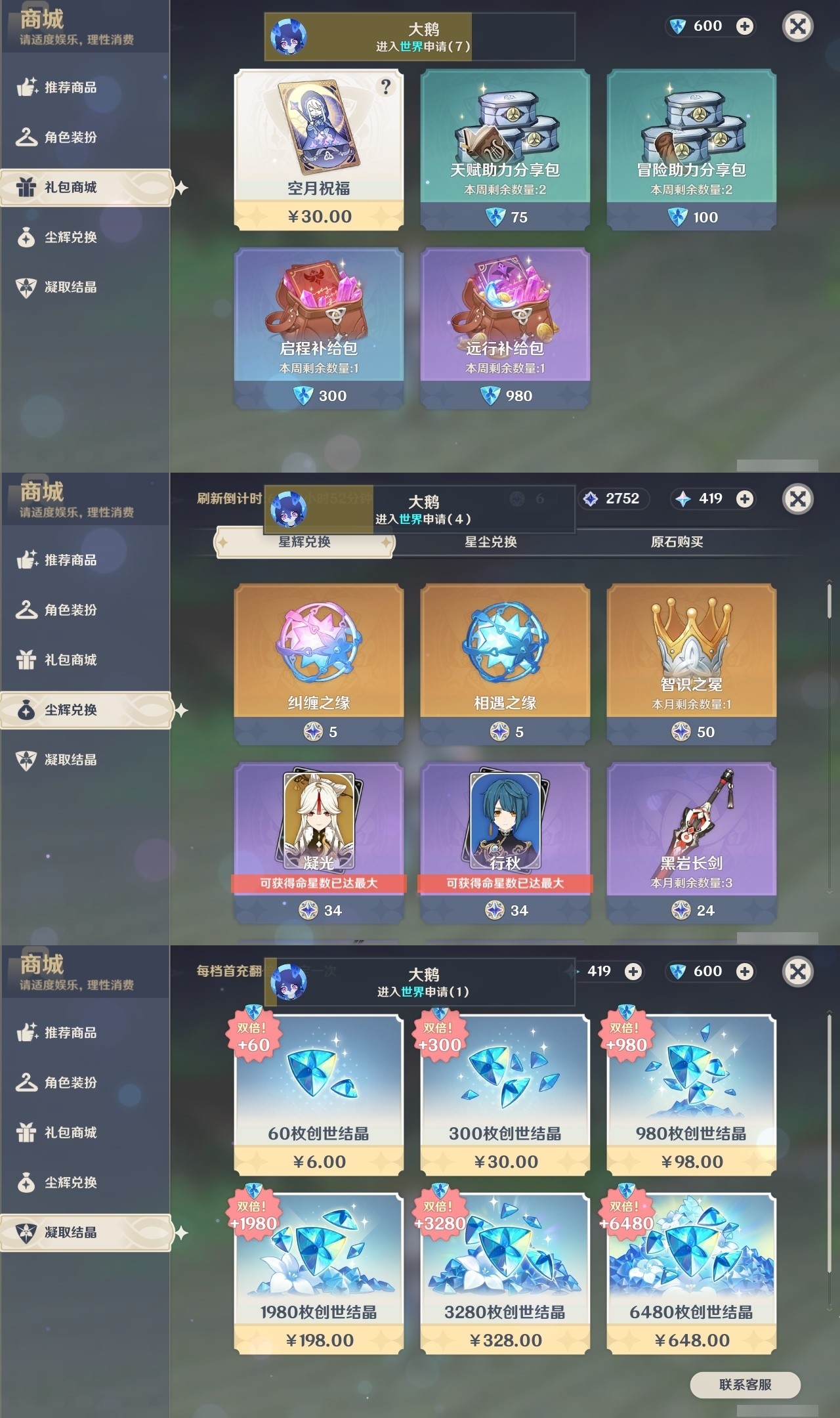 YSMK32046原神账号详情图33 YSMK32046原神账号详情图33