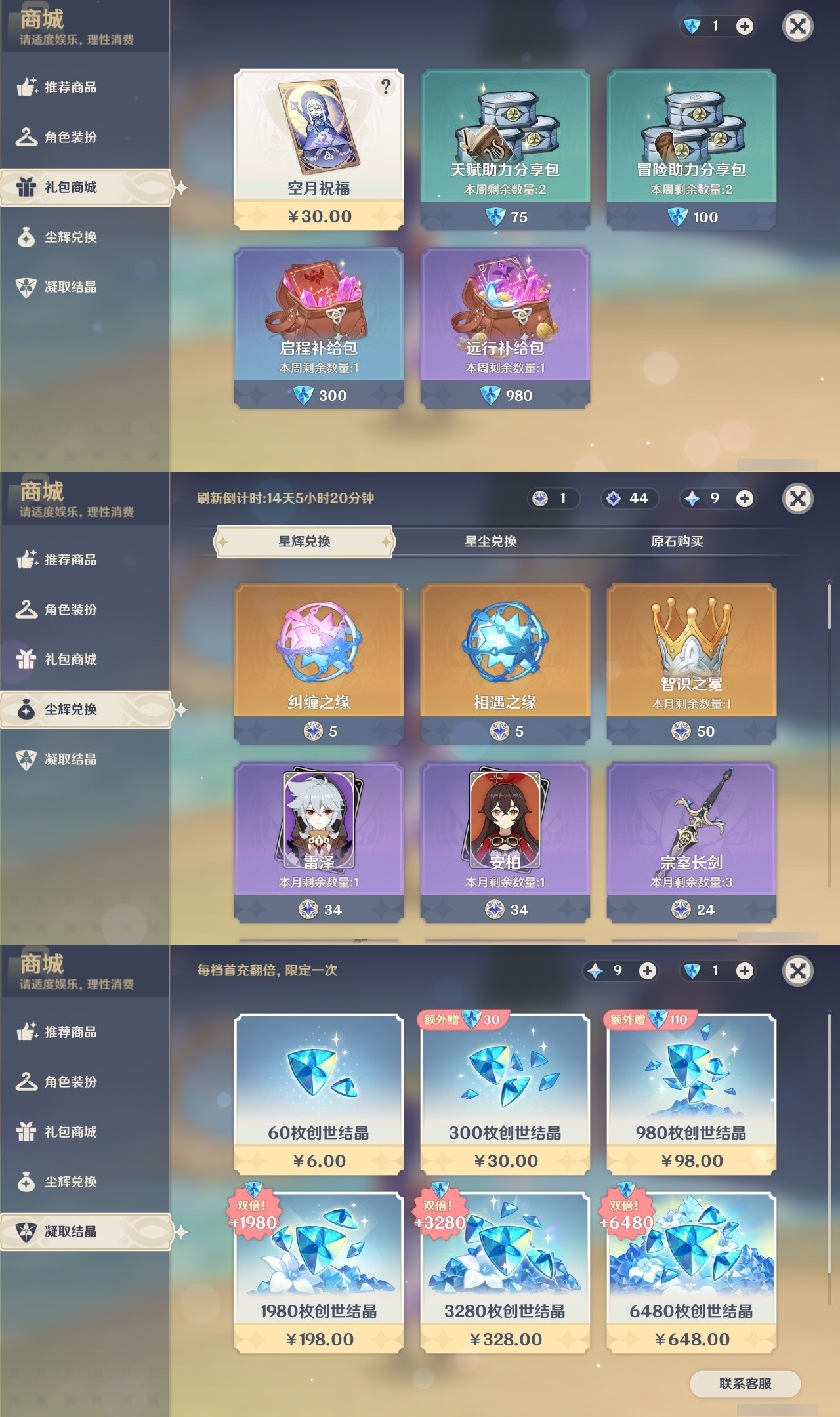 YSMK32202原神账号详情图30 YSMK32202原神账号详情图30