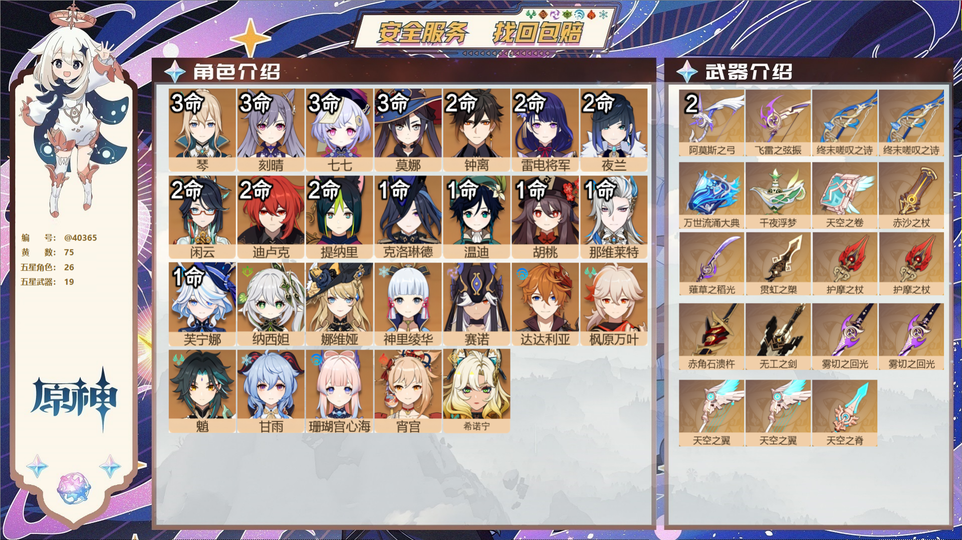 原神账号官服 天空岛@40365 送未实名邮箱 冒险等级60级 男主  75黄 26个五星角色 19个五星武器 纠缠之源