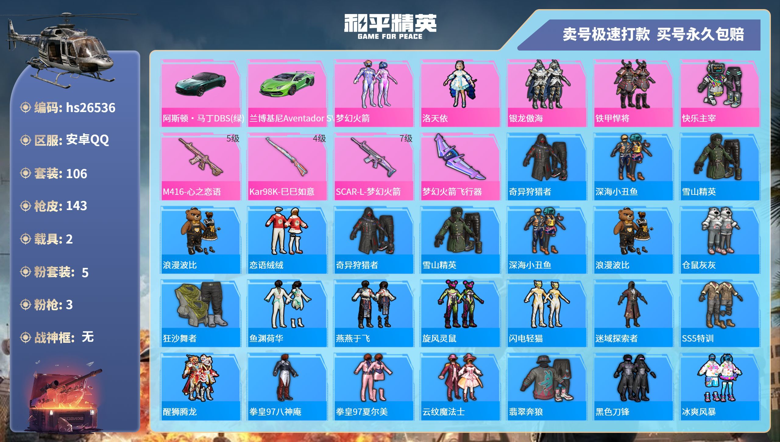 HPKG3204818和平精英账号详情图3 HPKG3204818和平精英账号详情图3