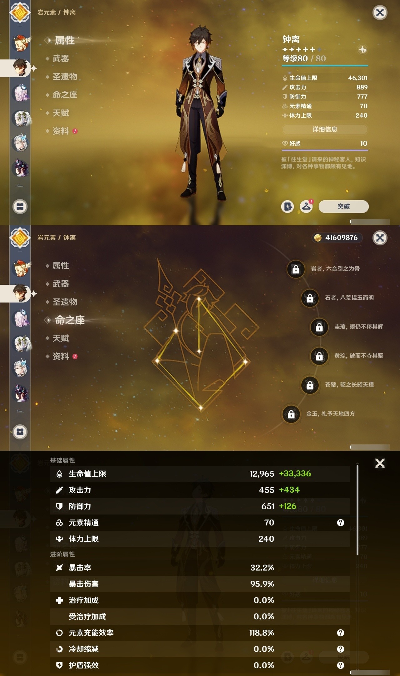 YSMK32034原神账号详情图16 YSMK32034原神账号详情图16
