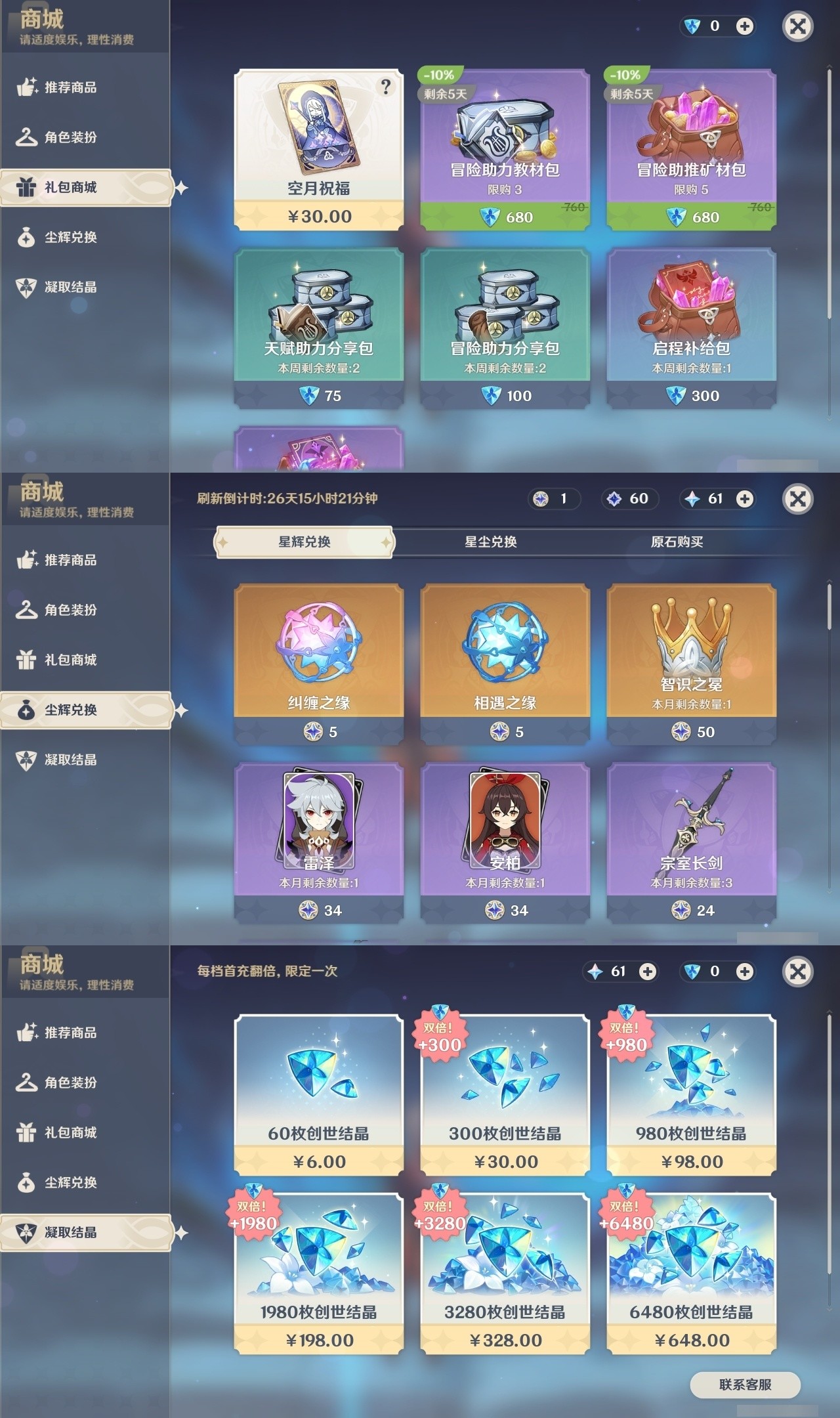 YSMK32115原神账号详情图30 YSMK32115原神账号详情图30