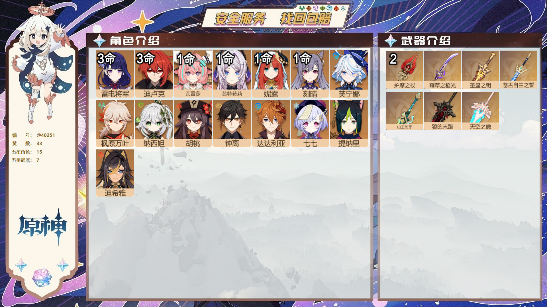 YSMK32083原神账号详情图2 YSMK32083原神账号详情图2