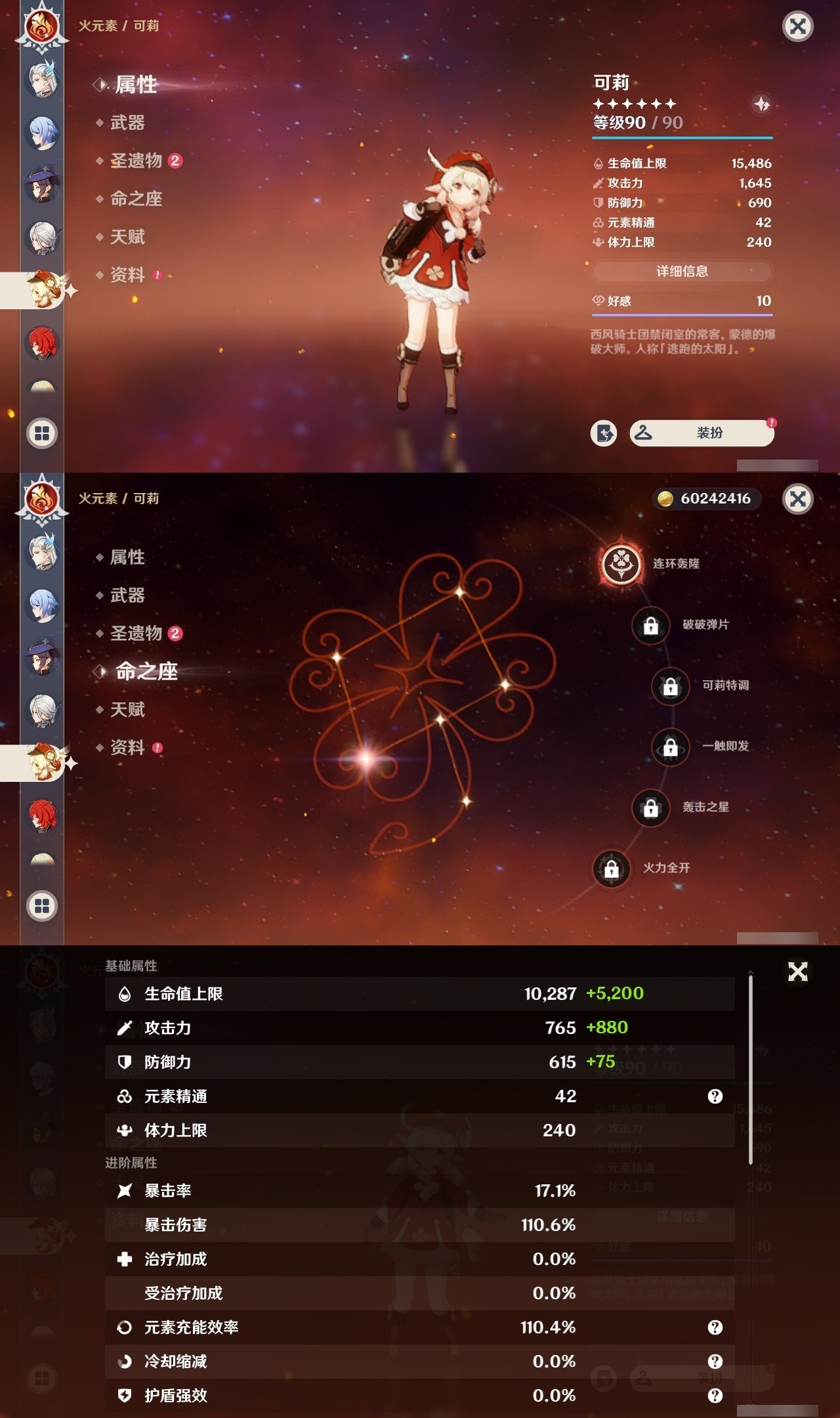 YSMK32119原神账号详情图27 YSMK32119原神账号详情图27
