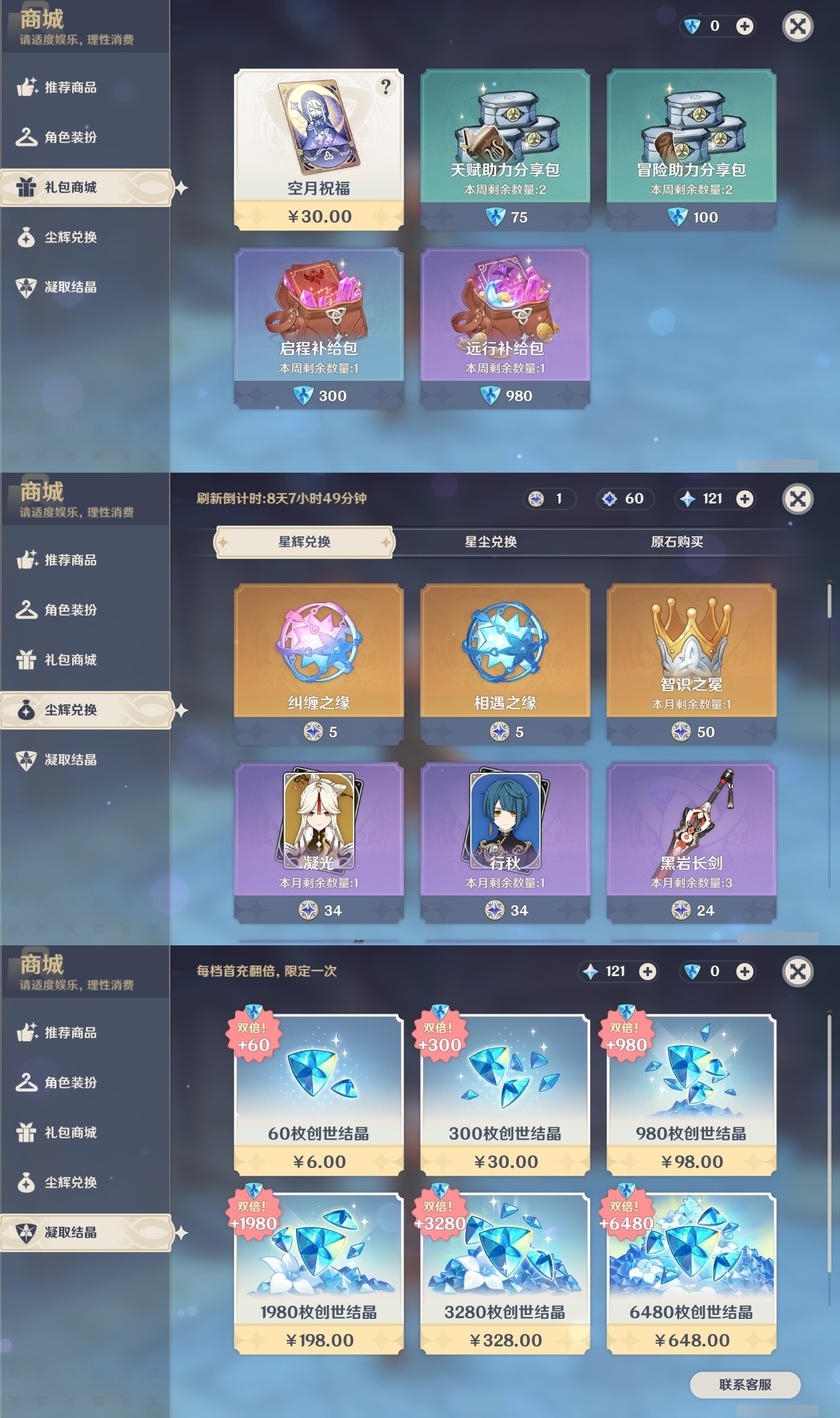 YSMK32032原神账号详情图27 YSMK32032原神账号详情图27