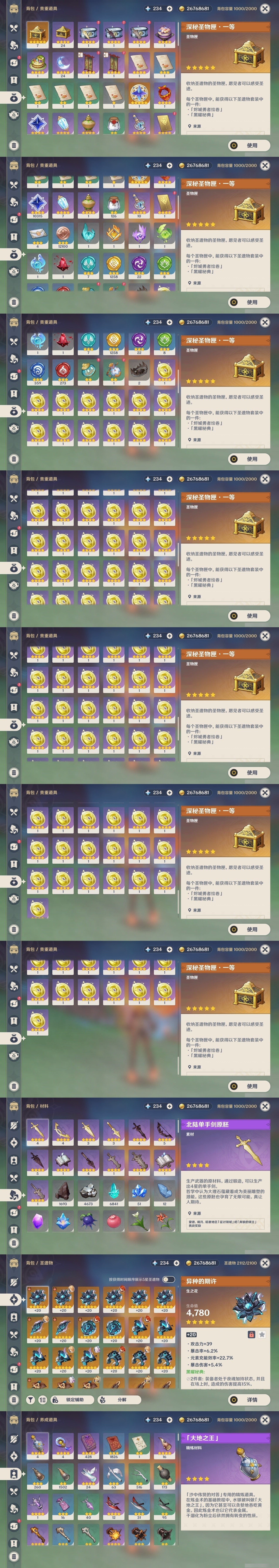 YSMK32021原神账号详情图33 YSMK32021原神账号详情图33