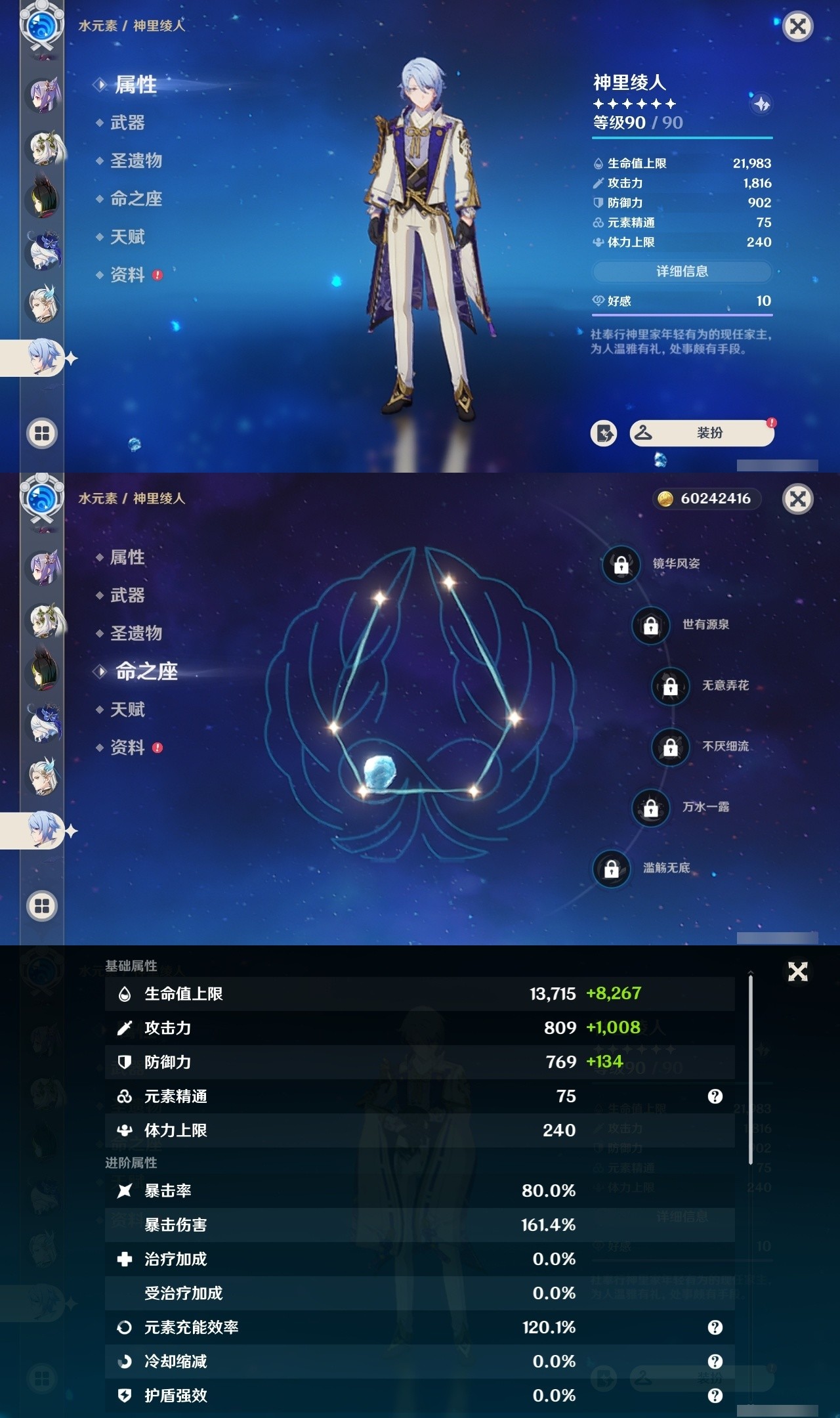 YSMK32119原神账号详情图24 YSMK32119原神账号详情图24