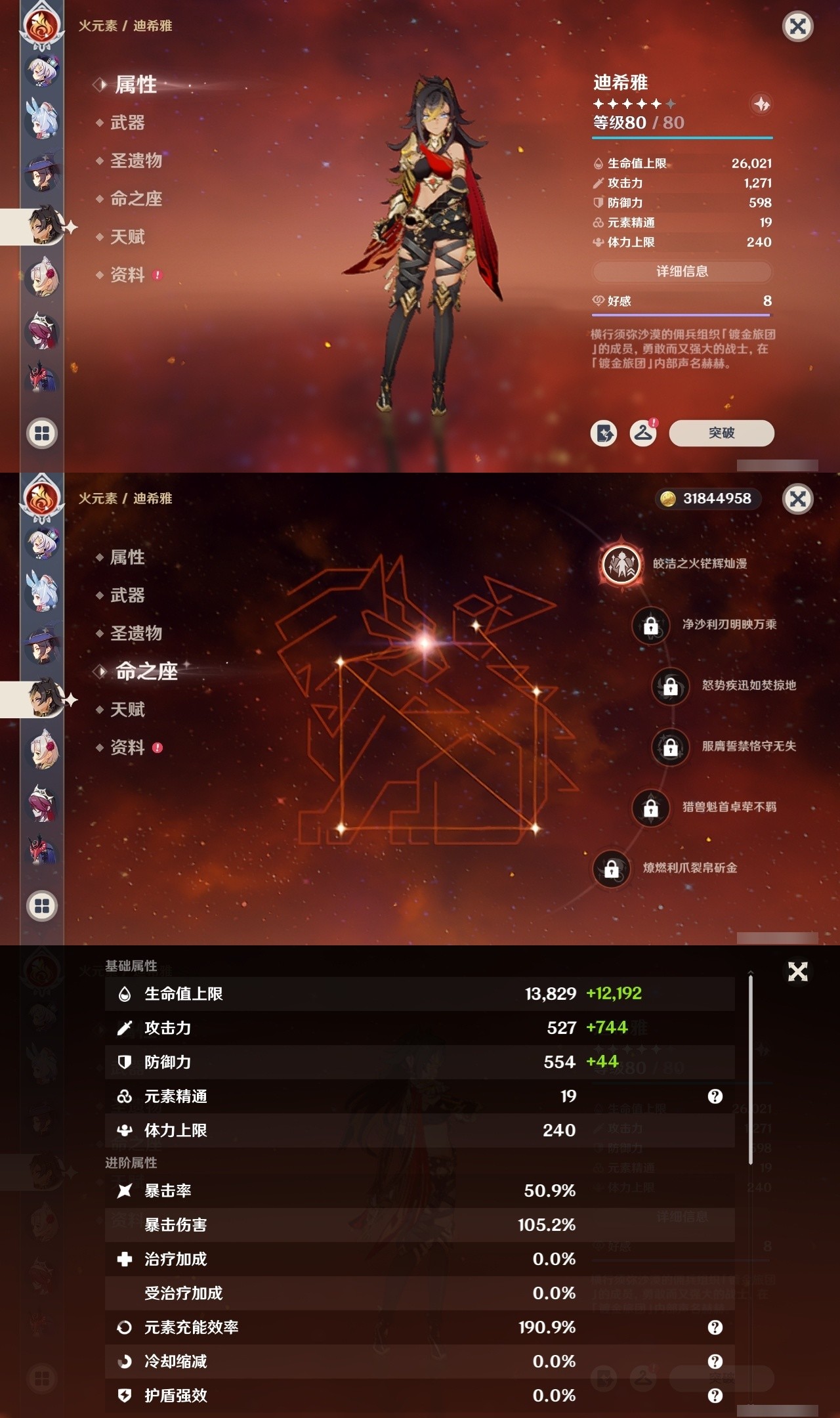 YSMK32067原神账号详情图35 YSMK32067原神账号详情图35