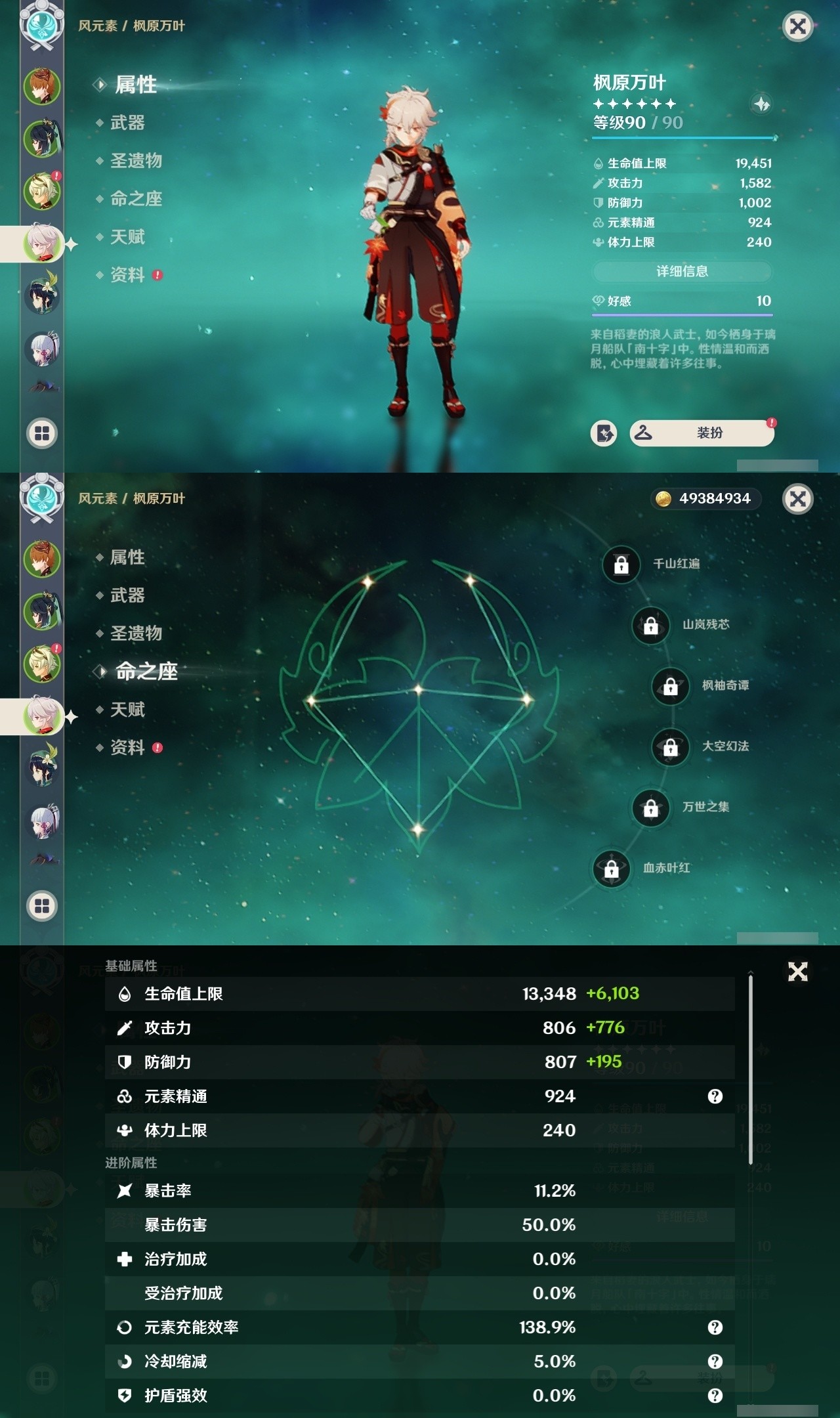 YSMK32156原神账号详情图9 YSMK32156原神账号详情图9