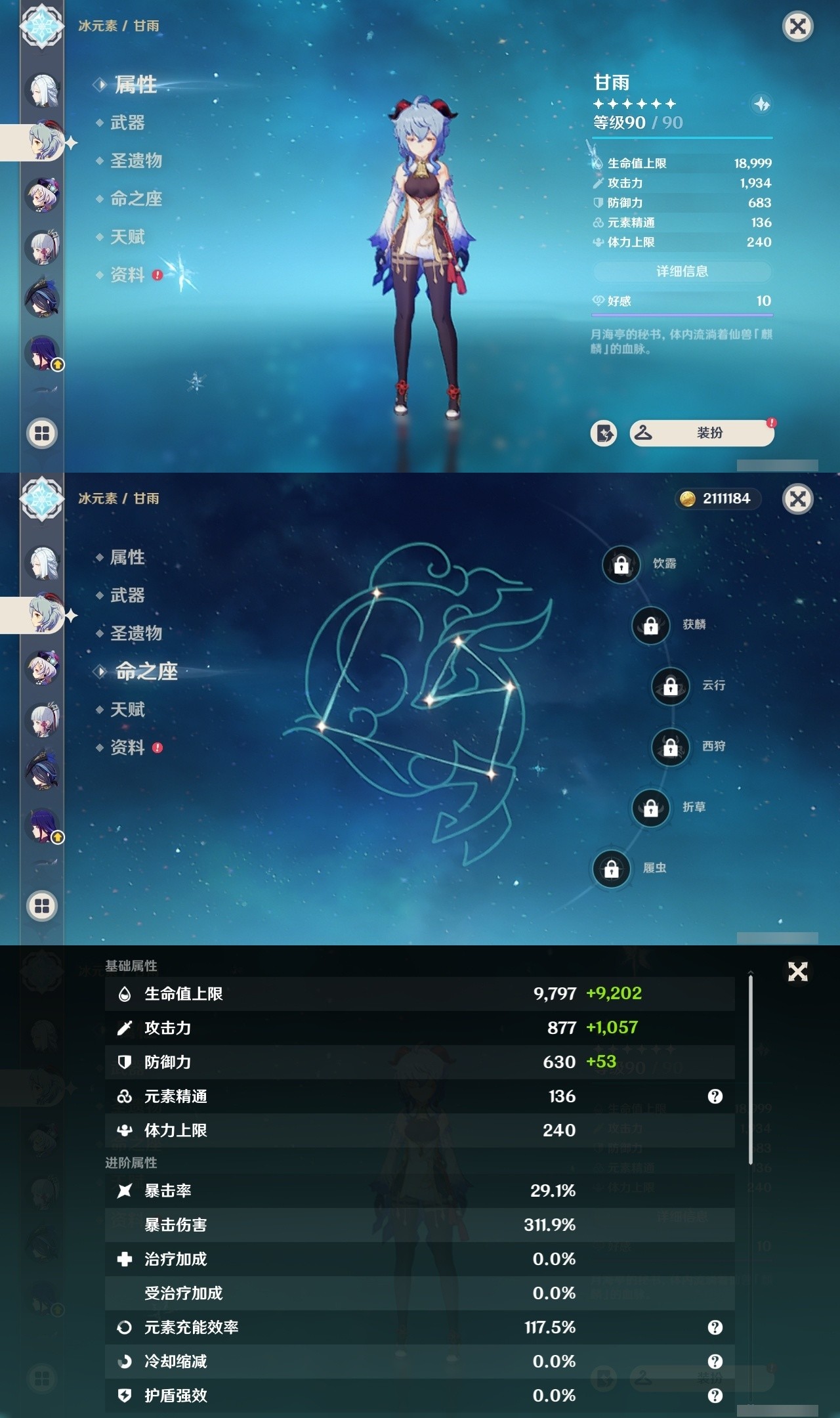 YSMK31994原神账号详情图16 YSMK31994原神账号详情图16