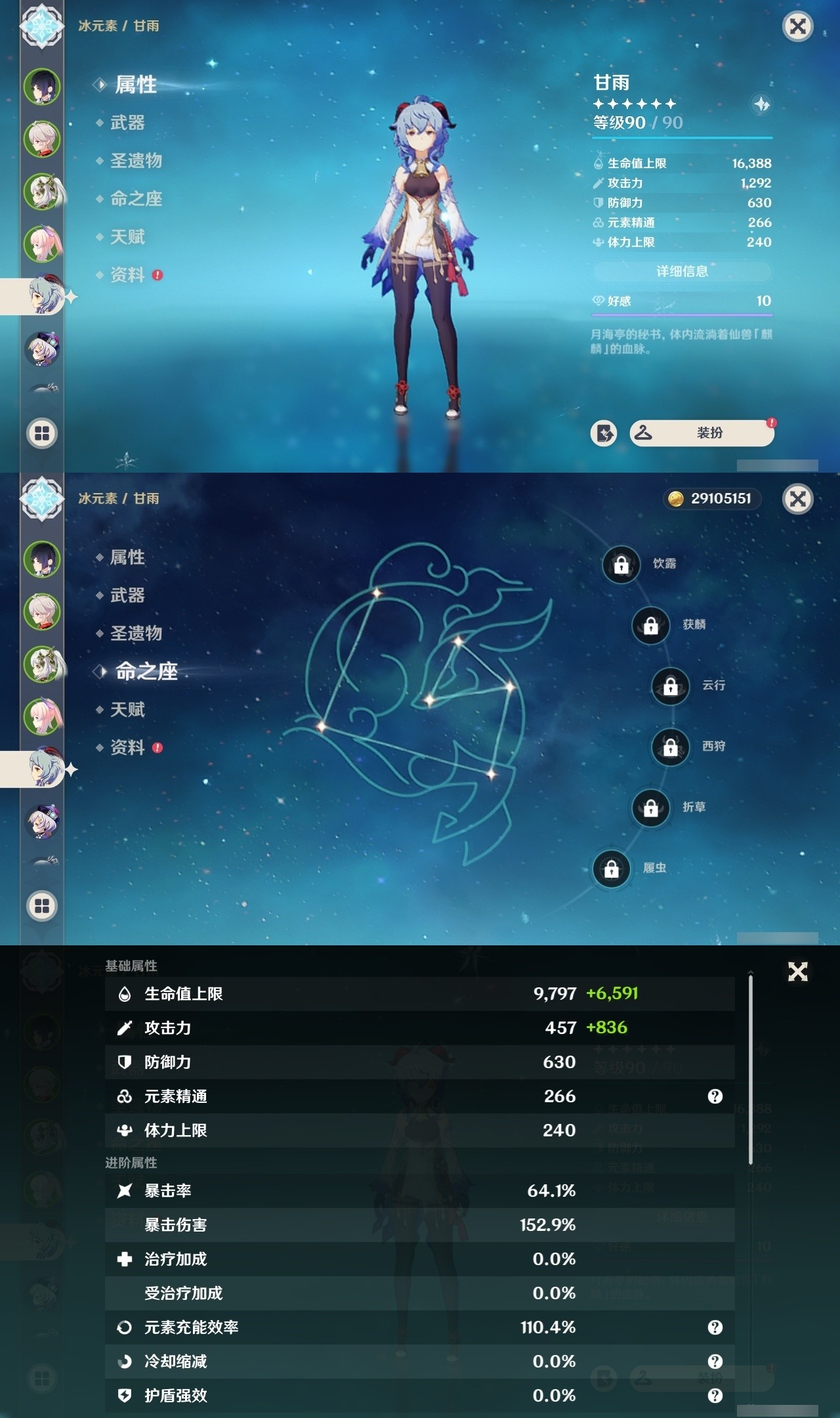 YSMK32070原神账号详情图11 YSMK32070原神账号详情图11