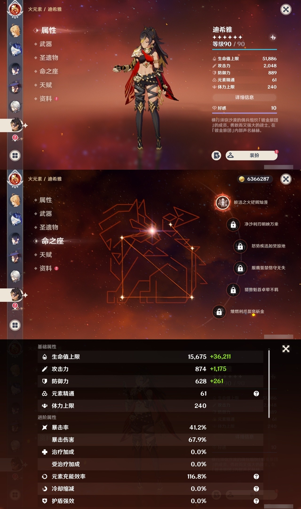 YSMK32155原神账号详情图24 YSMK32155原神账号详情图24