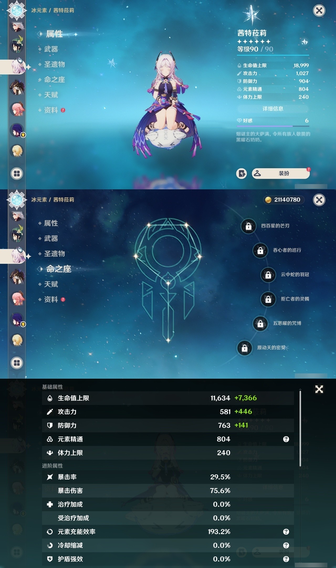YSMK32016原神账号详情图13 YSMK32016原神账号详情图13