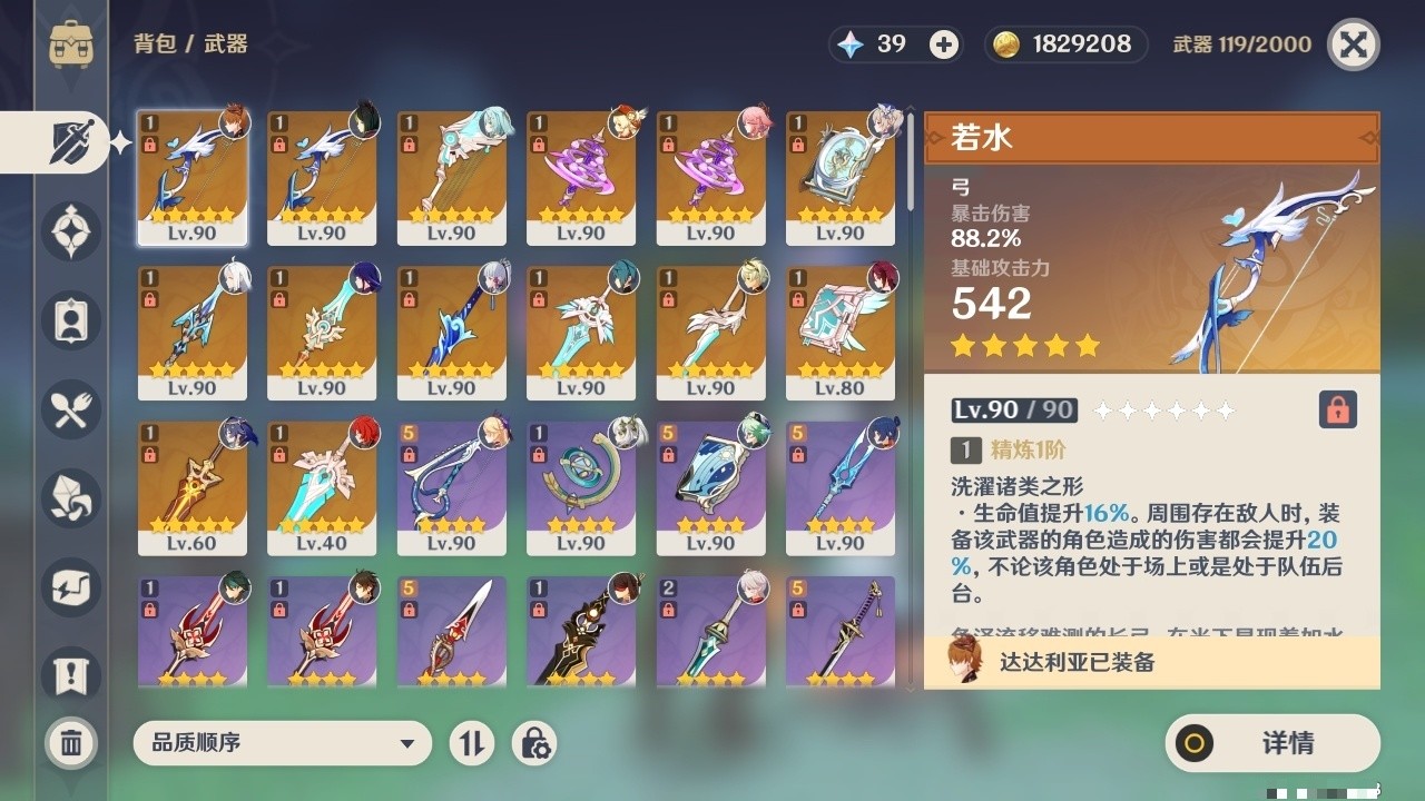 YSMK32037原神账号详情图4 YSMK32037原神账号详情图4
