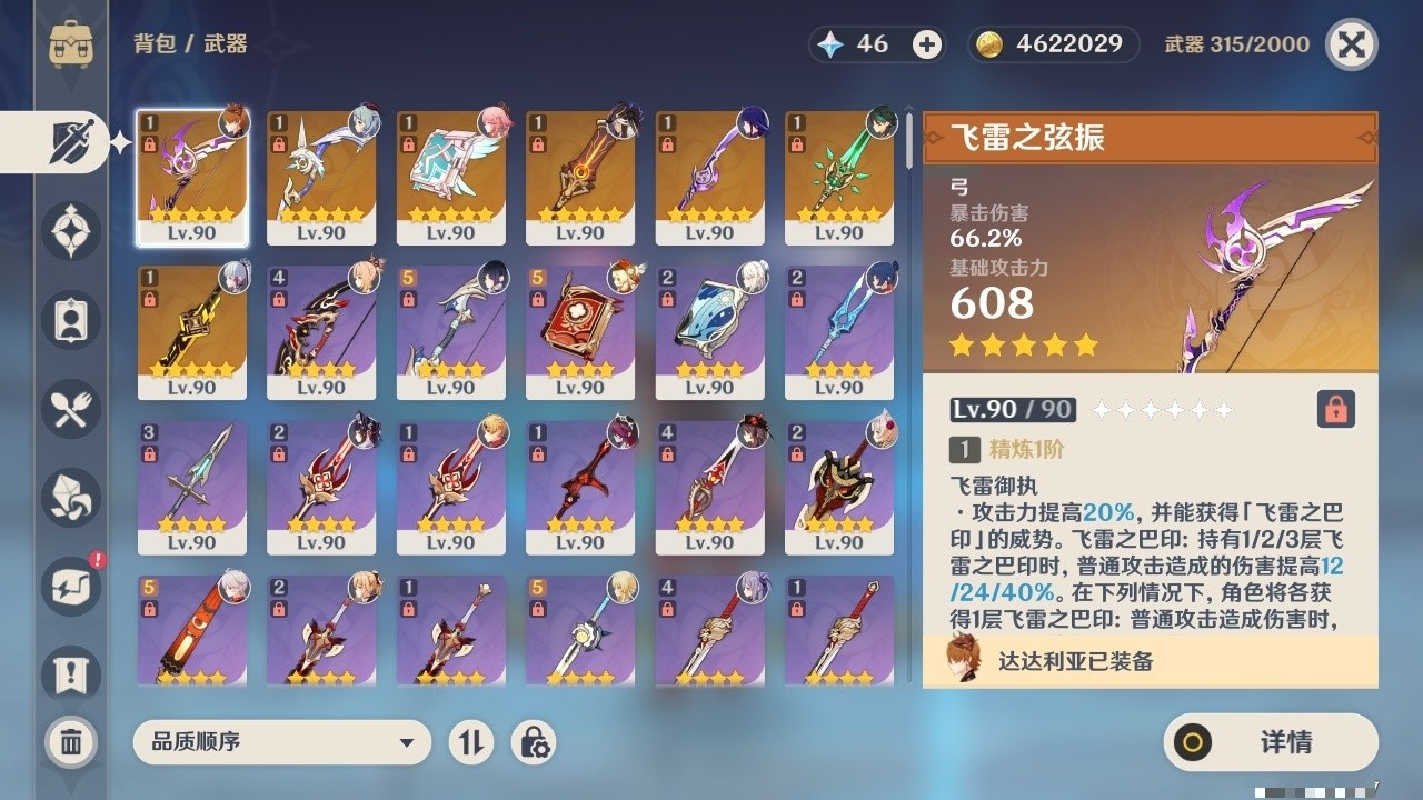YSMK32091原神账号详情图4 YSMK32091原神账号详情图4