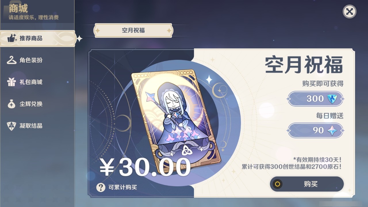 YSMK32031原神账号详情图24 YSMK32031原神账号详情图24